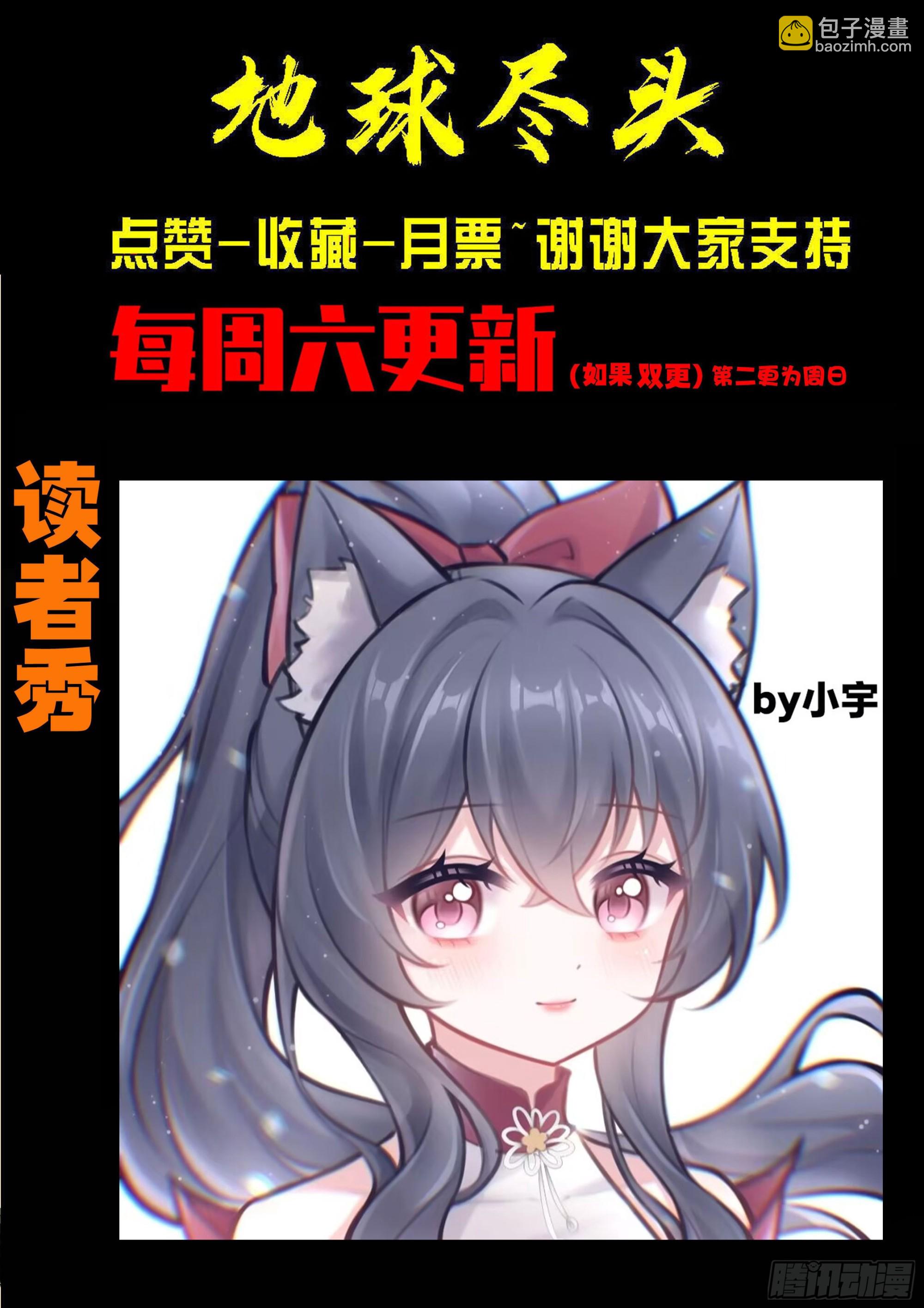 地球尽头 - 第445集 - 第17张图