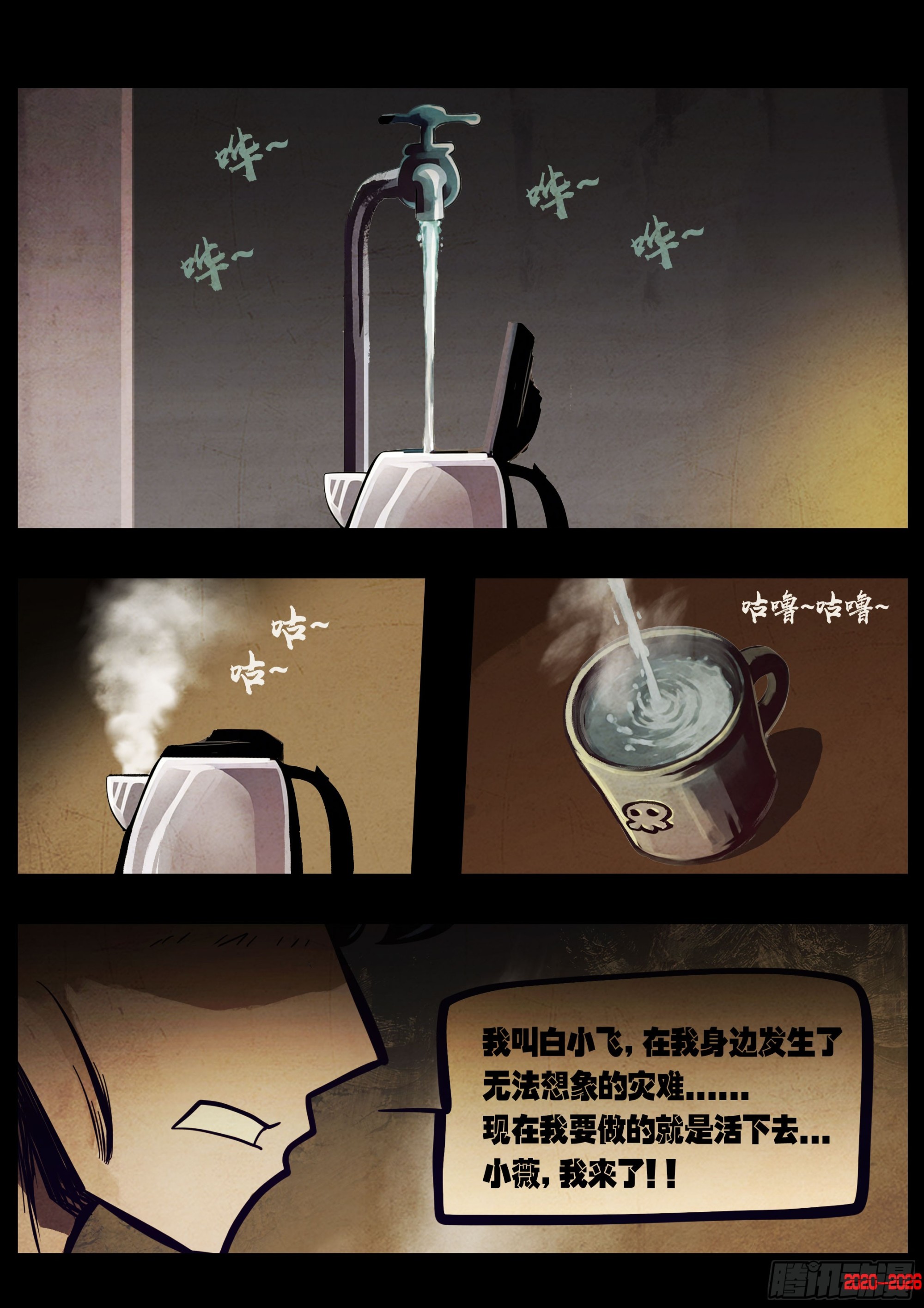 地球尽头 - 第445集 - 第3张图