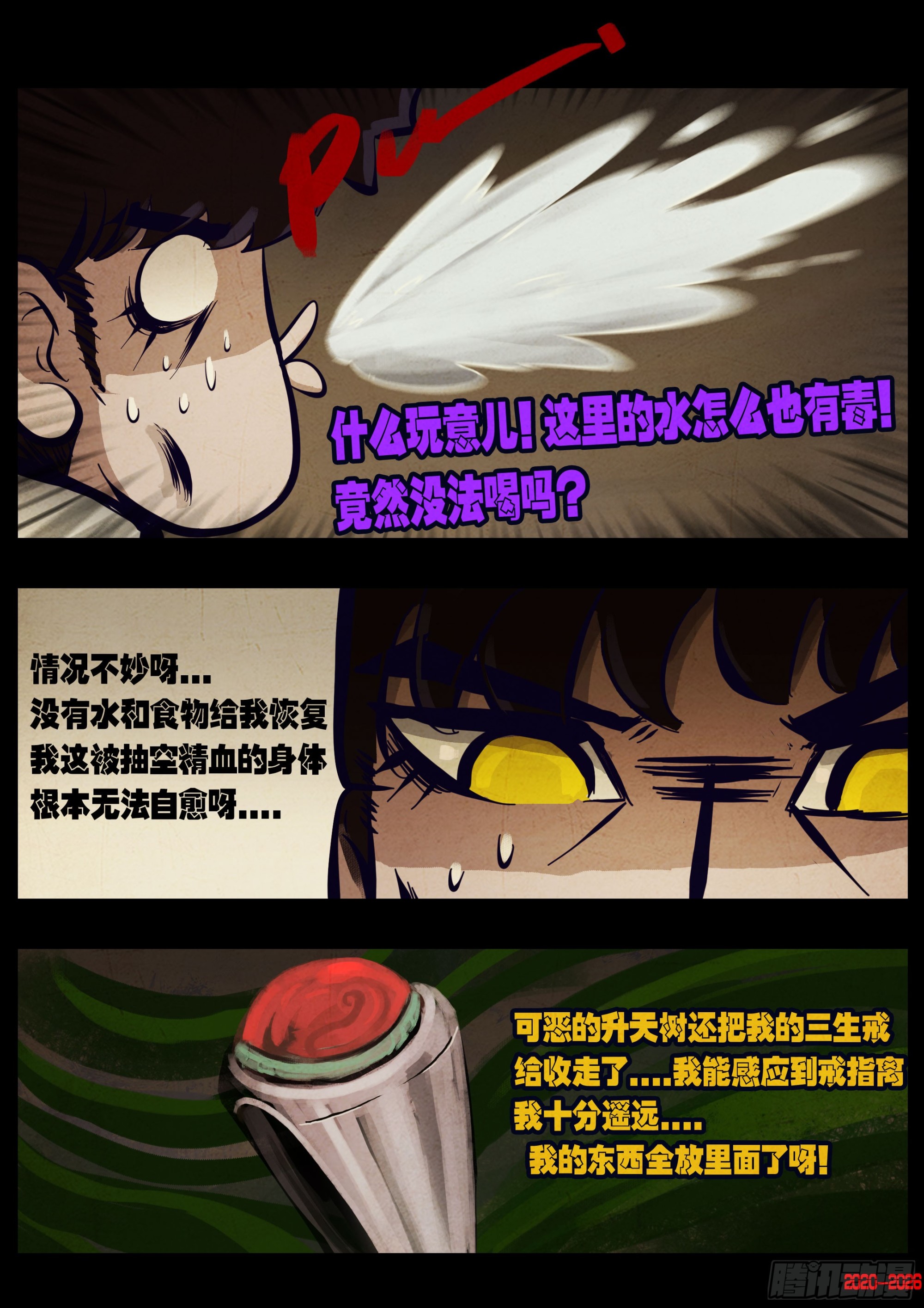 地球尽头 - 第445集 - 第5张图