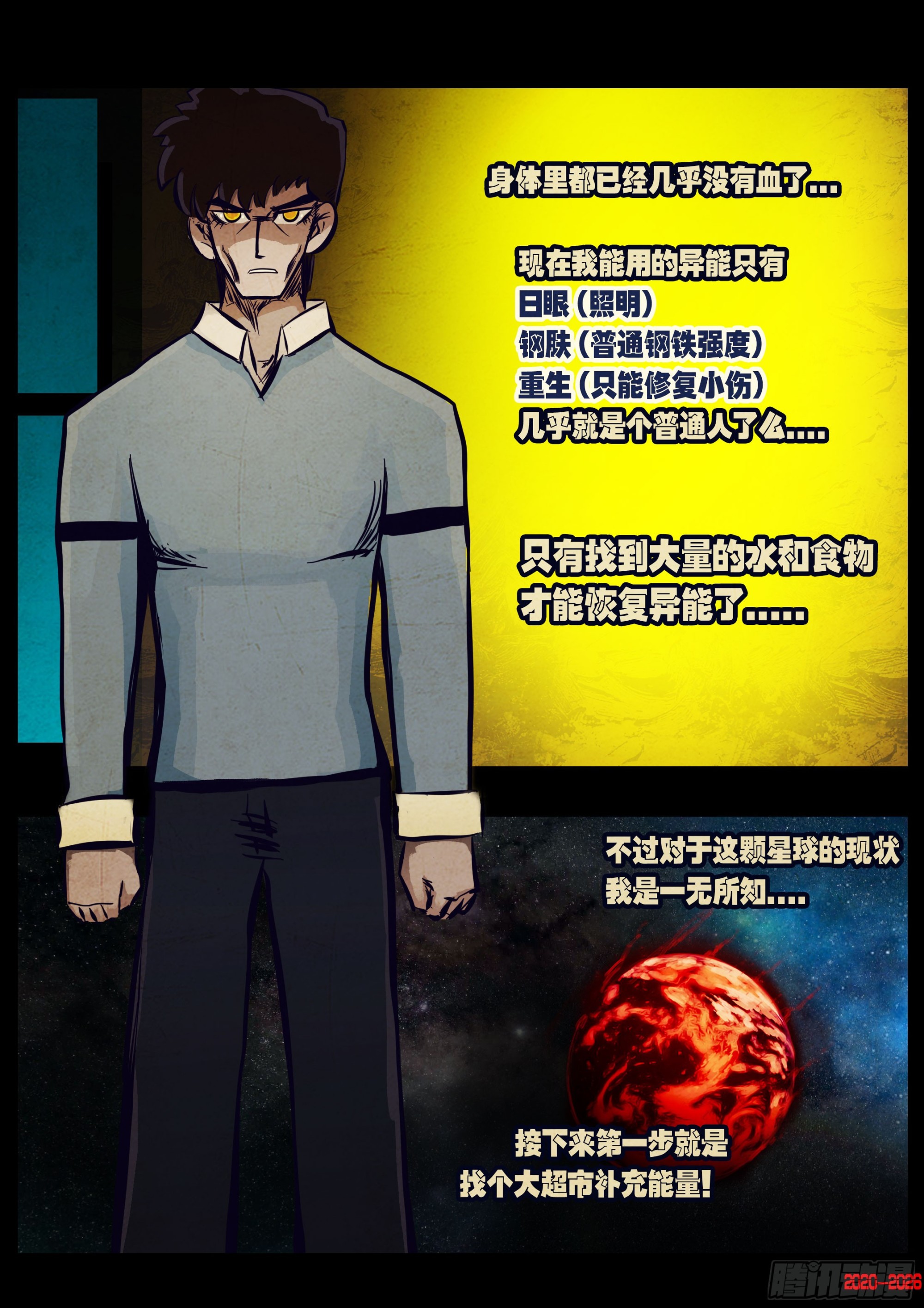 地球尽头 - 第445集 - 第6张图