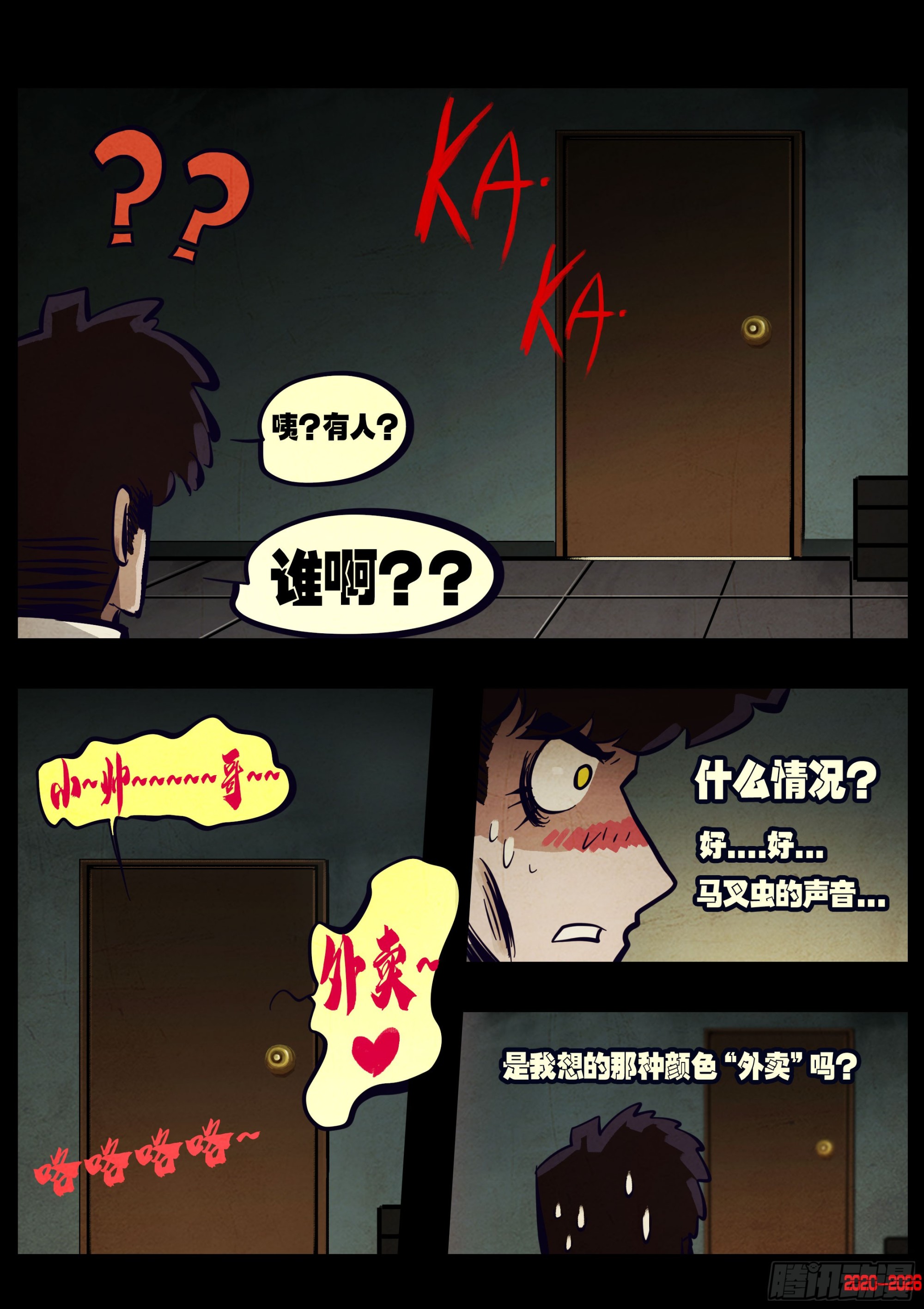 地球尽头 - 第445集 - 第7张图