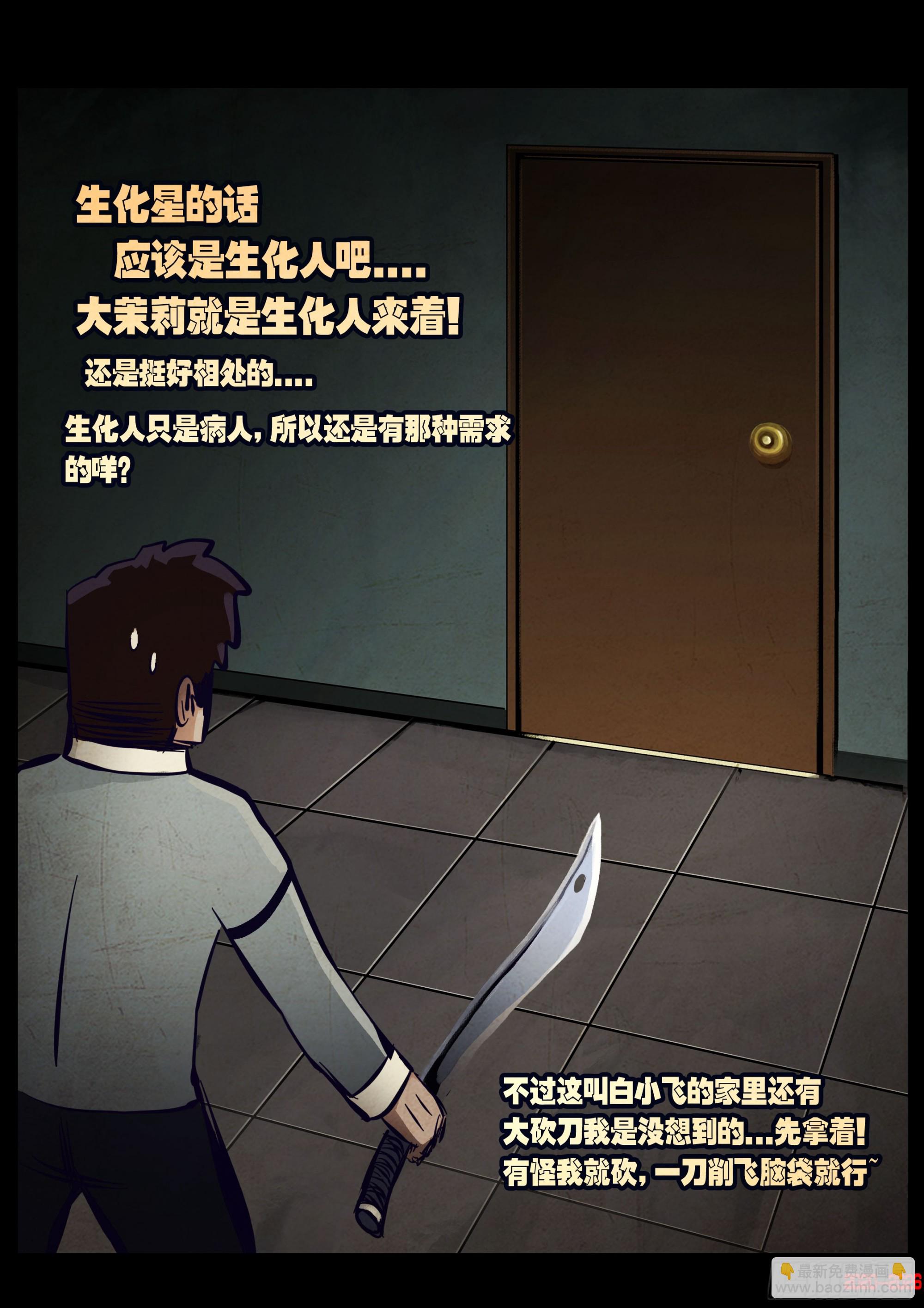 地球尽头 - 第445集 - 第8张图