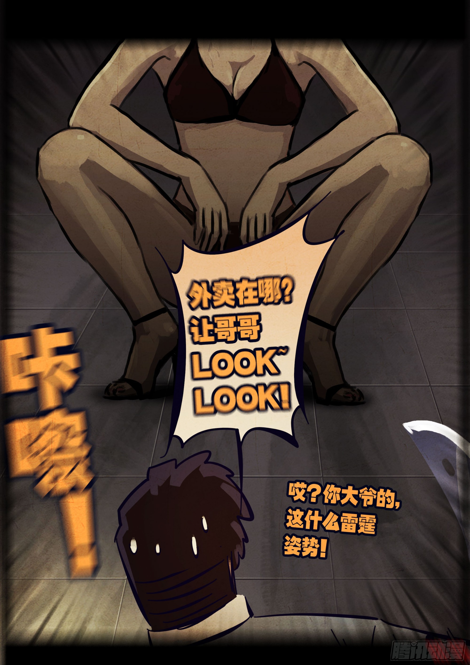 地球尽头 - 第445集 - 第9张图