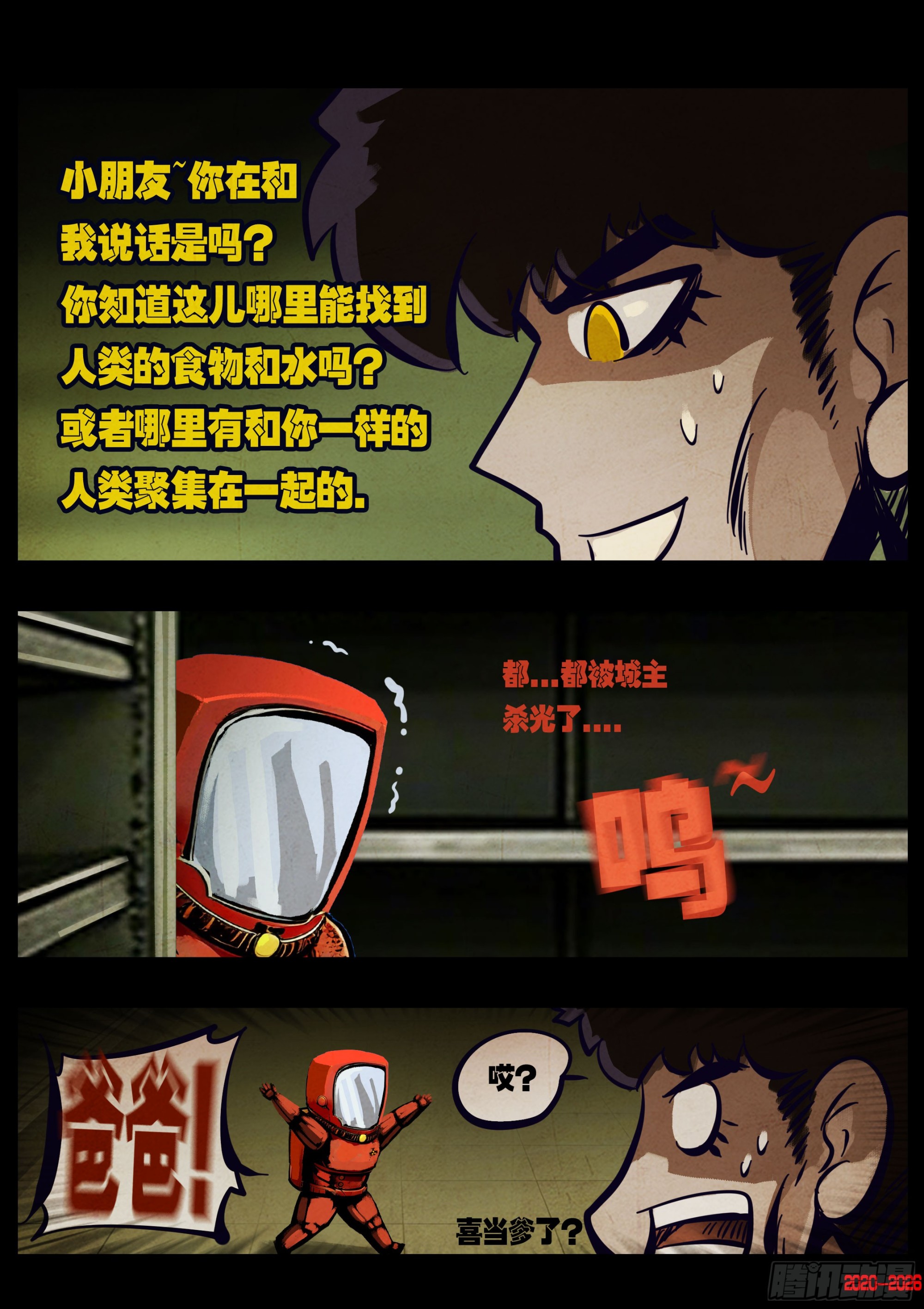 地球尽头 - 第447集 - 第10张图