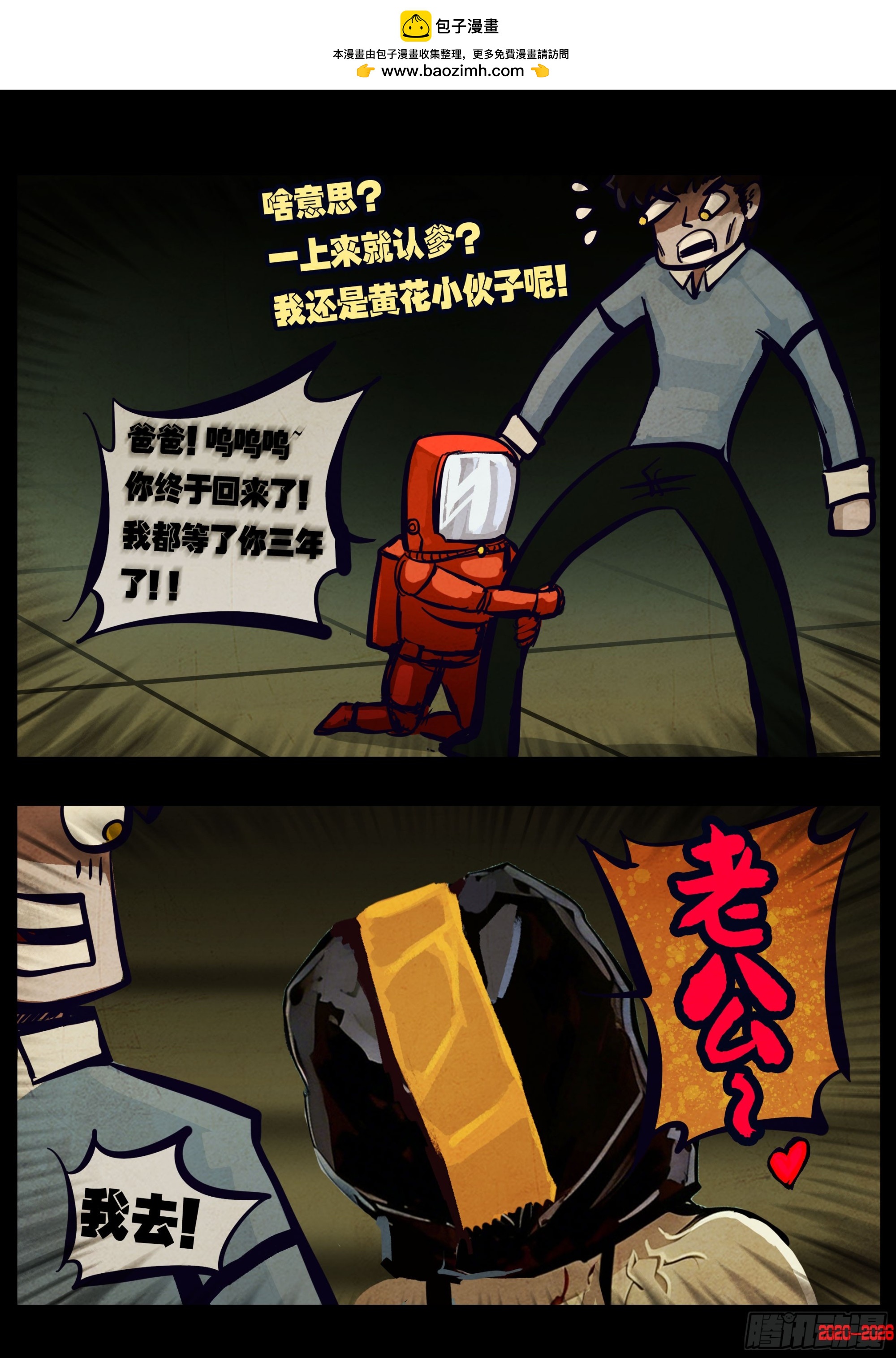 地球尽头 - 第447集 - 第11张图