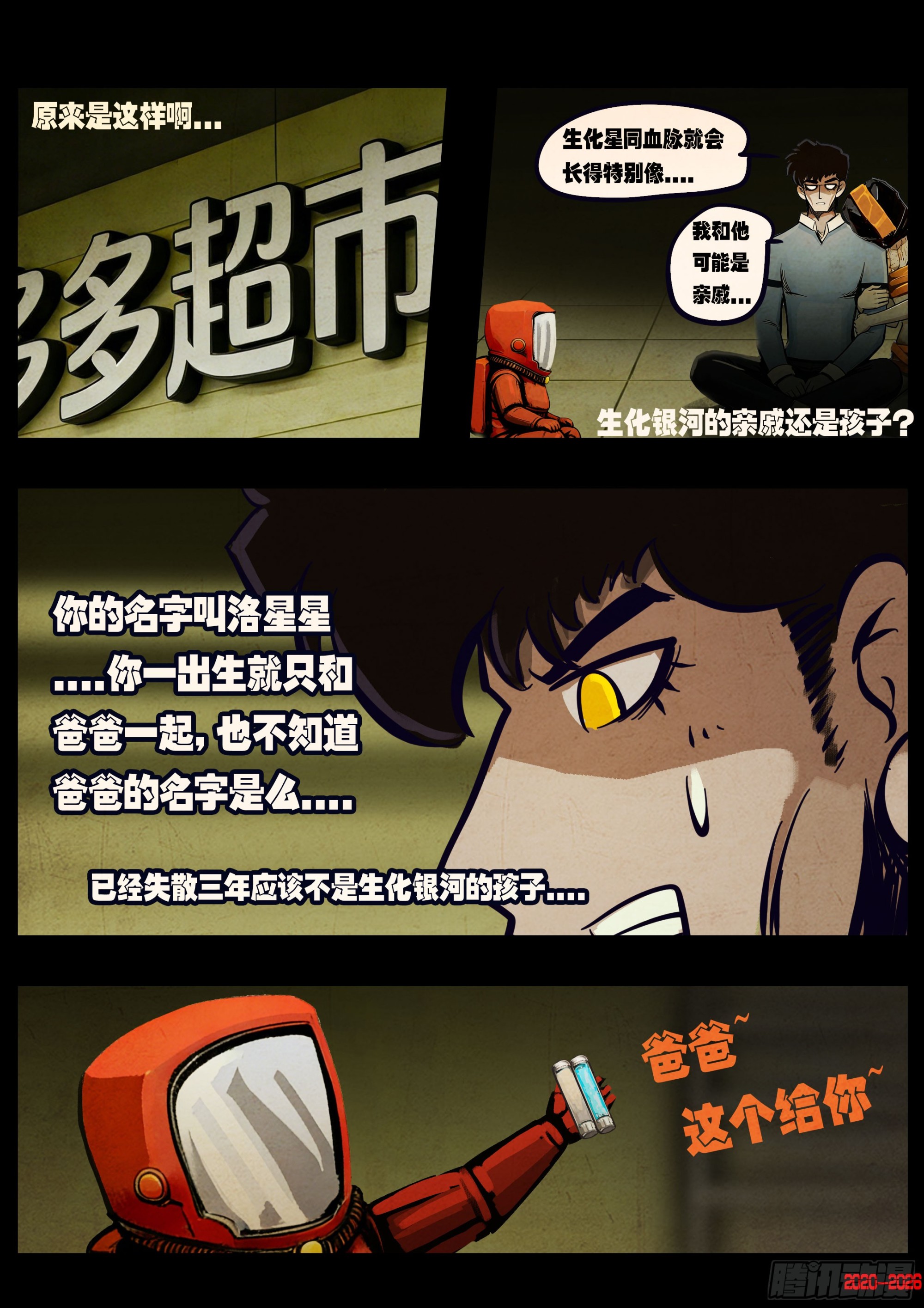 地球尽头 - 第447集 - 第13张图