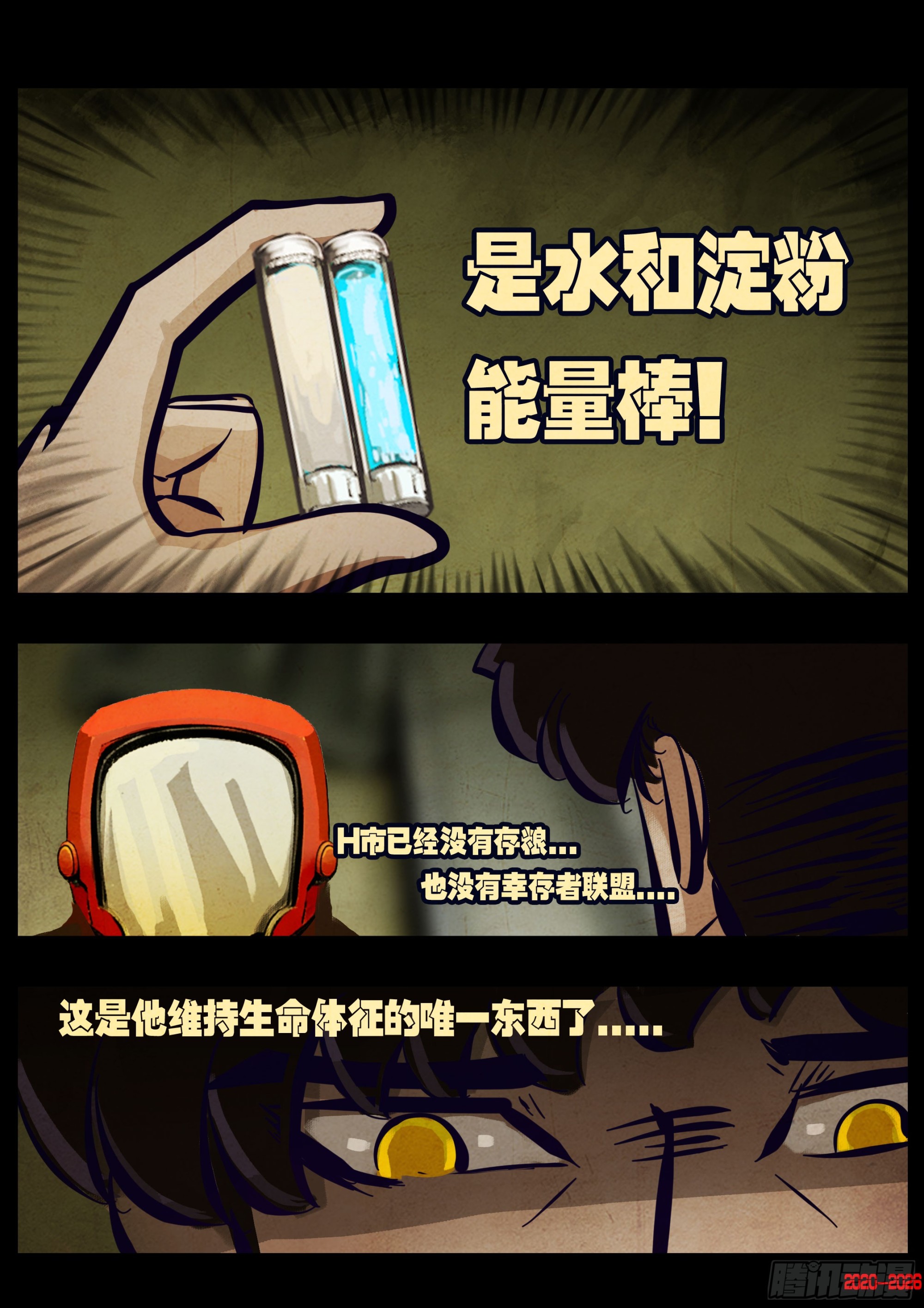 地球尽头 - 第447集 - 第14张图