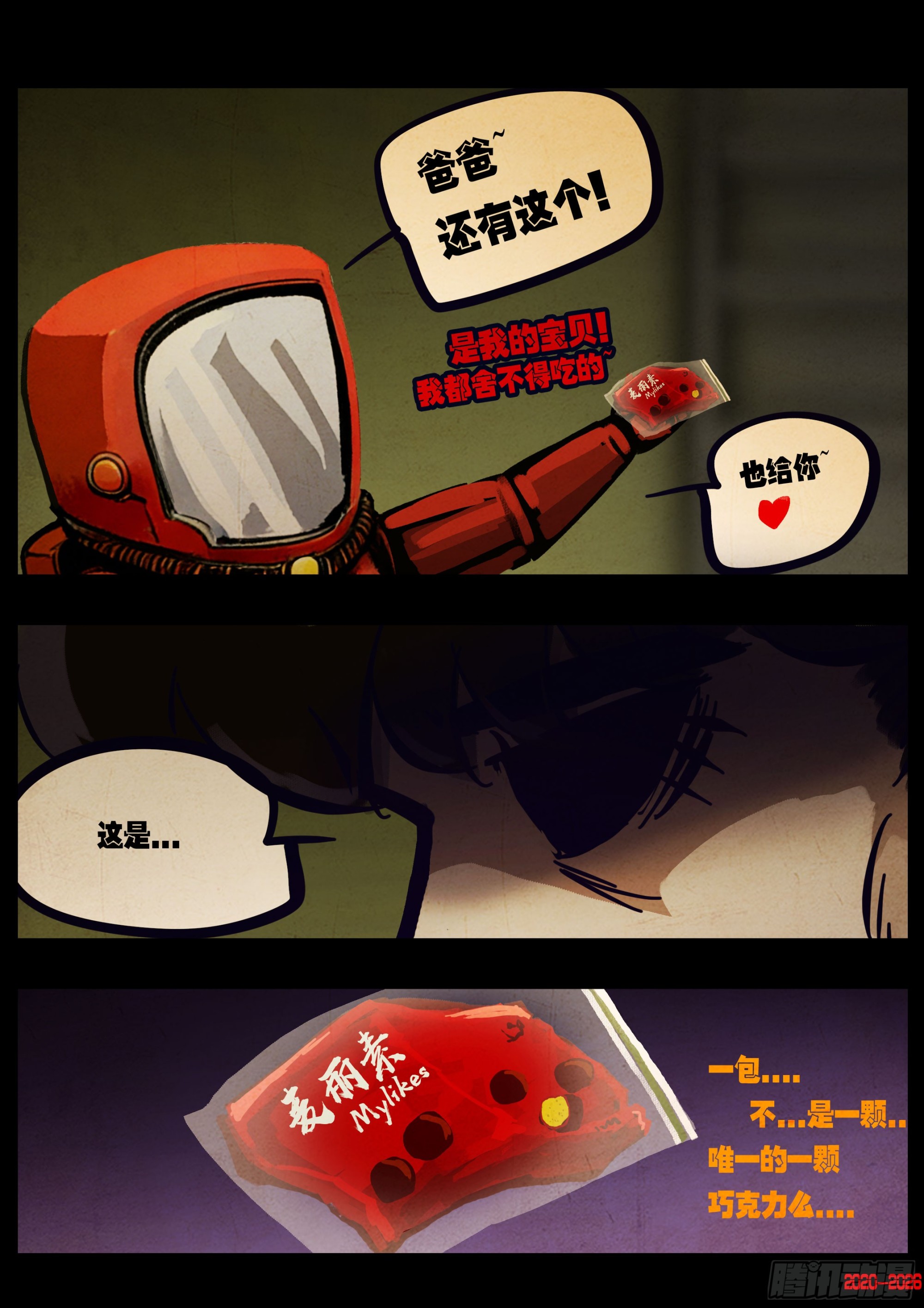 地球尽头 - 第447集 - 第15张图