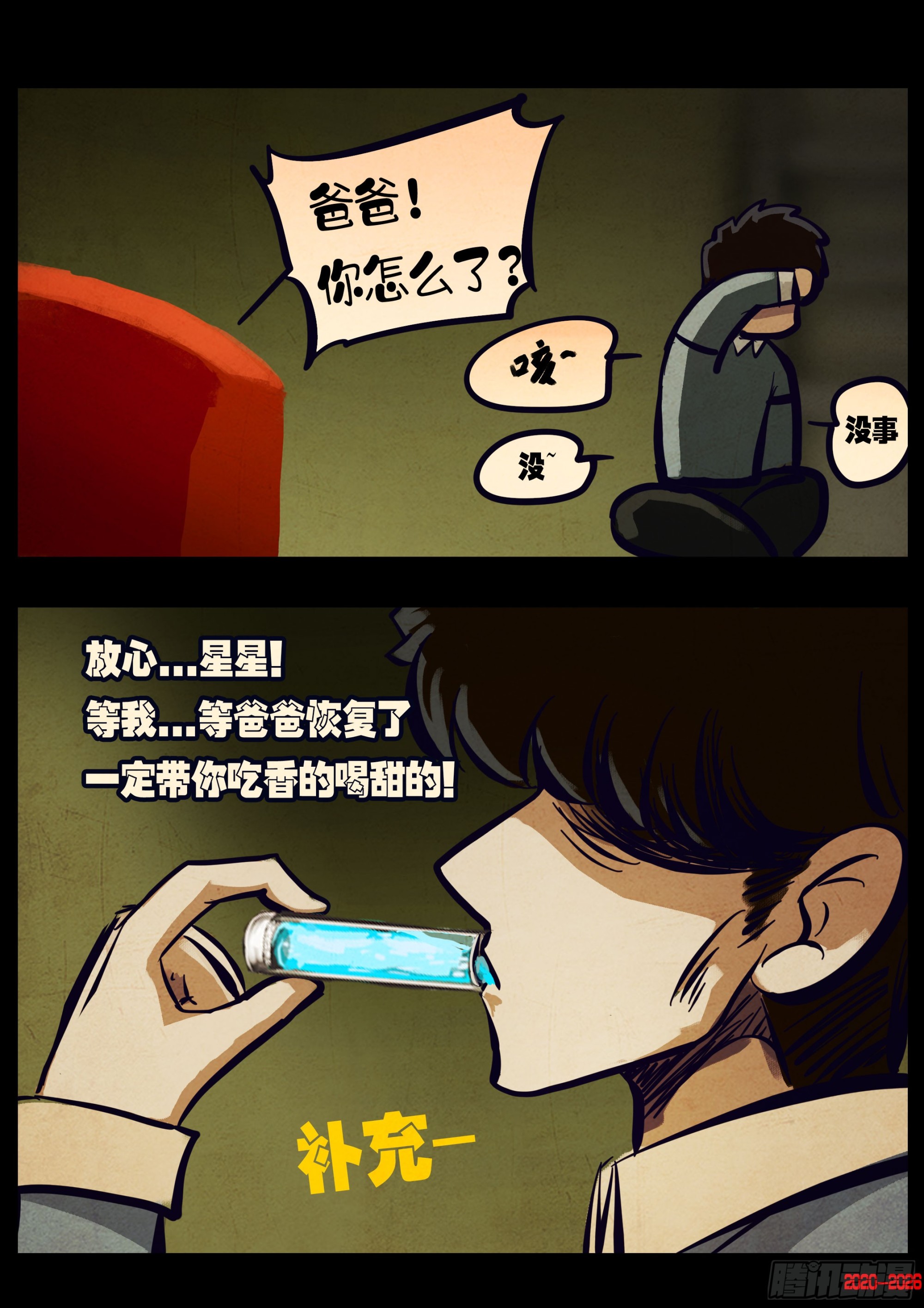 地球尽头 - 第447集 - 第16张图