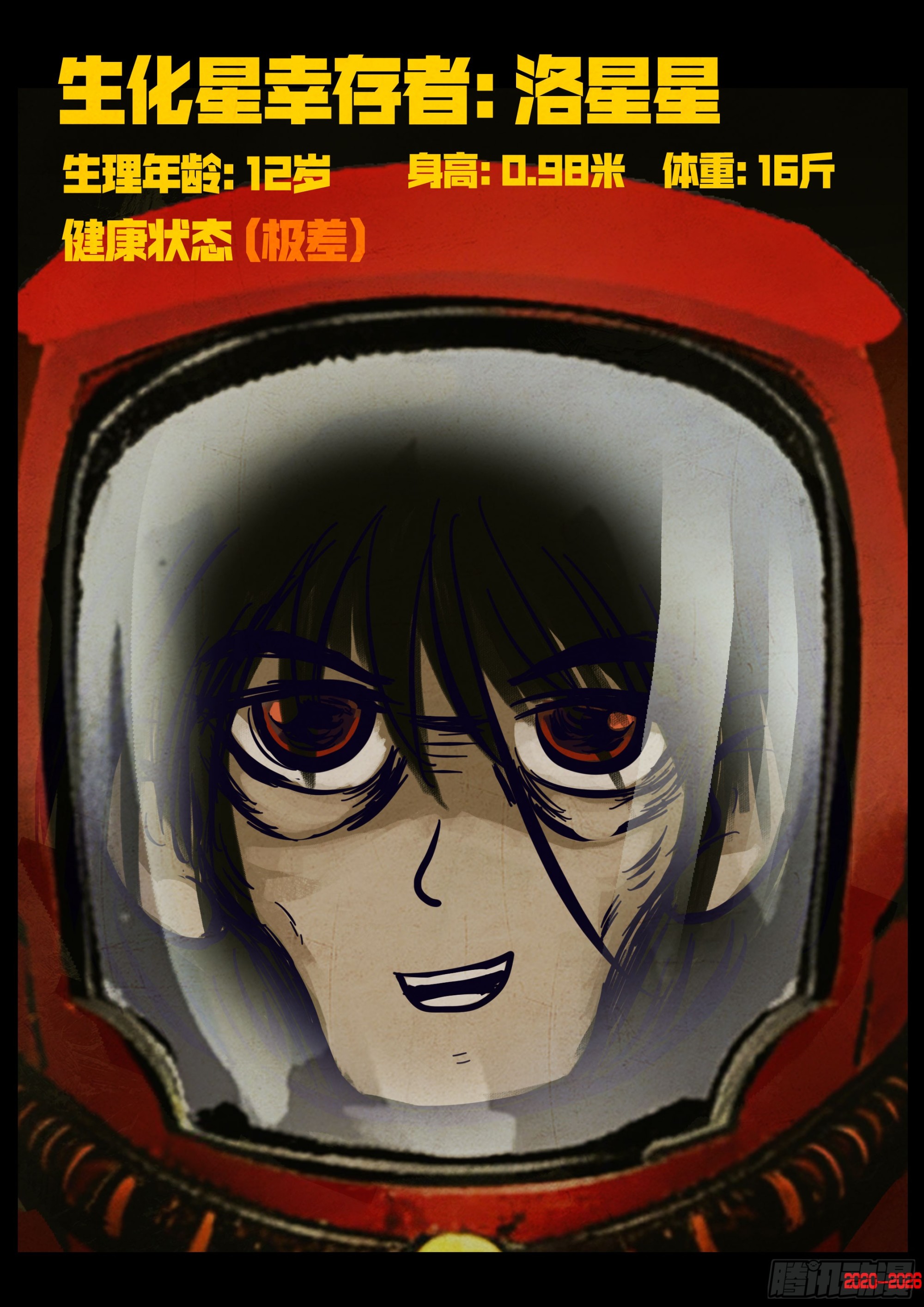 地球尽头 - 第447集 - 第17张图