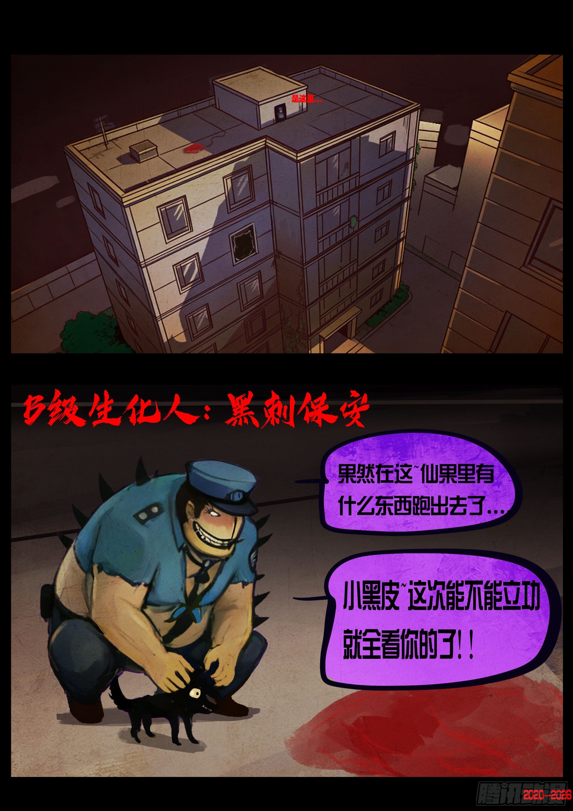 地球尽头 - 第447集 - 第18张图