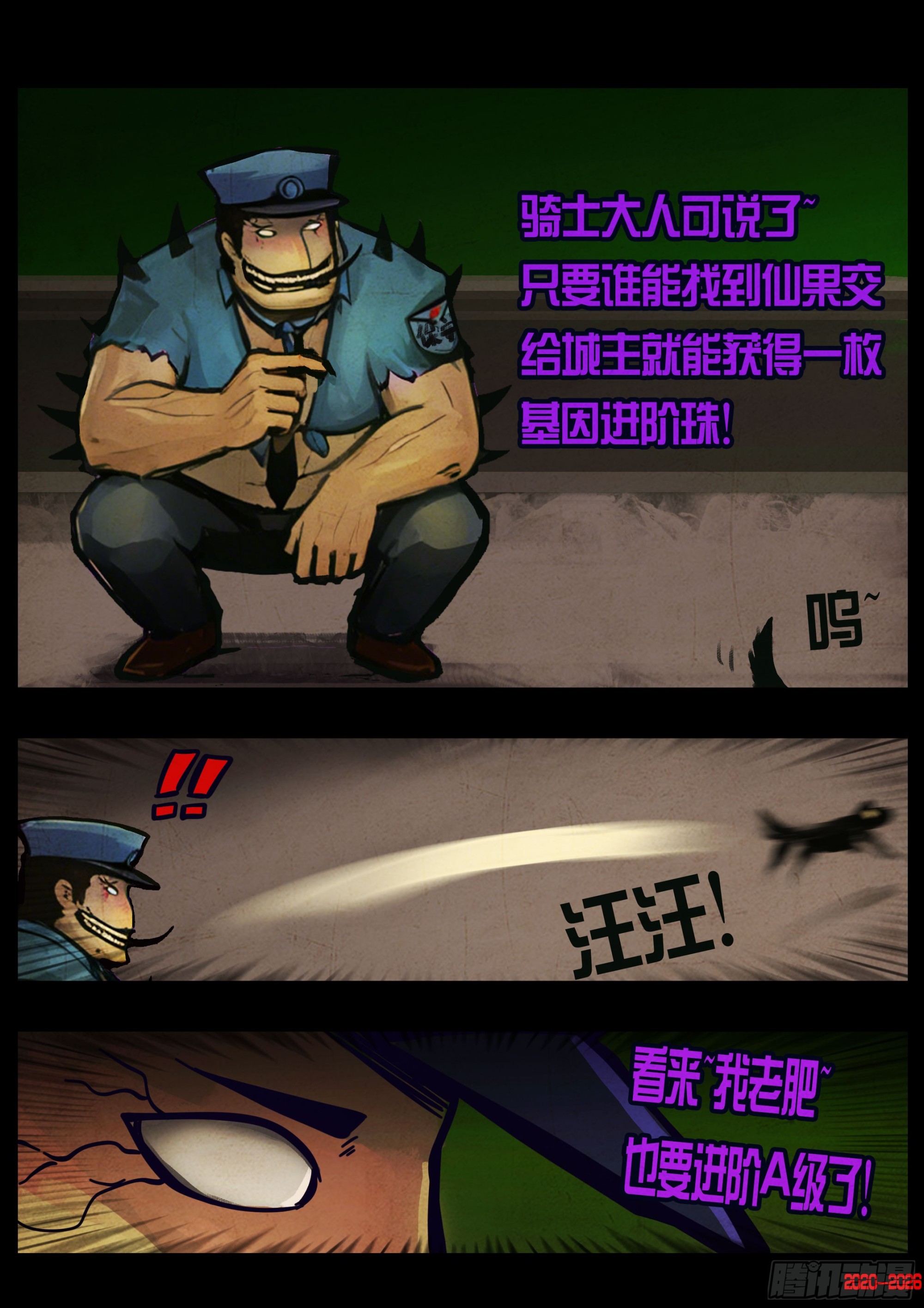 地球尽头 - 第447集 - 第19张图