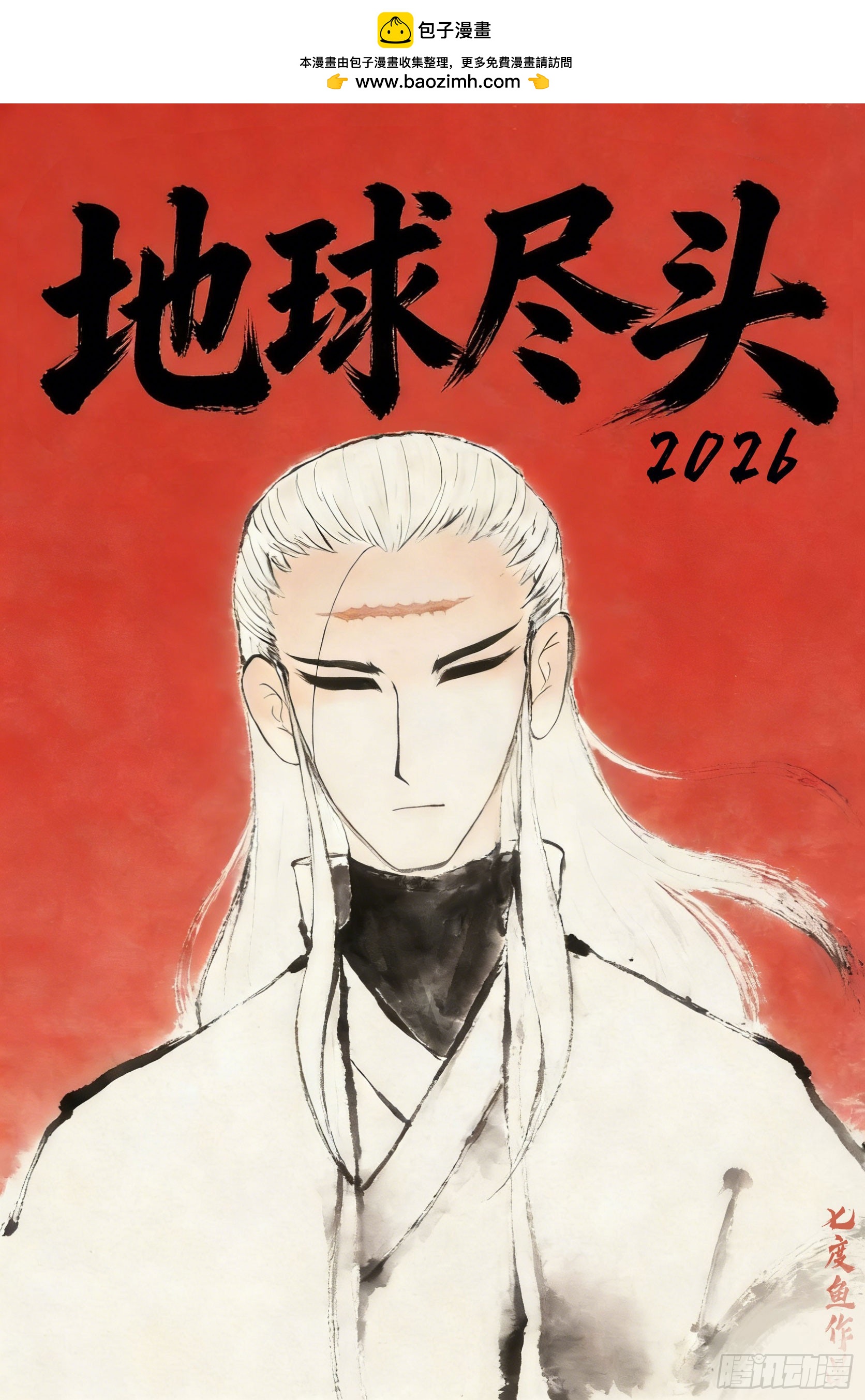 地球尽头 - 第447集 - 第2张图