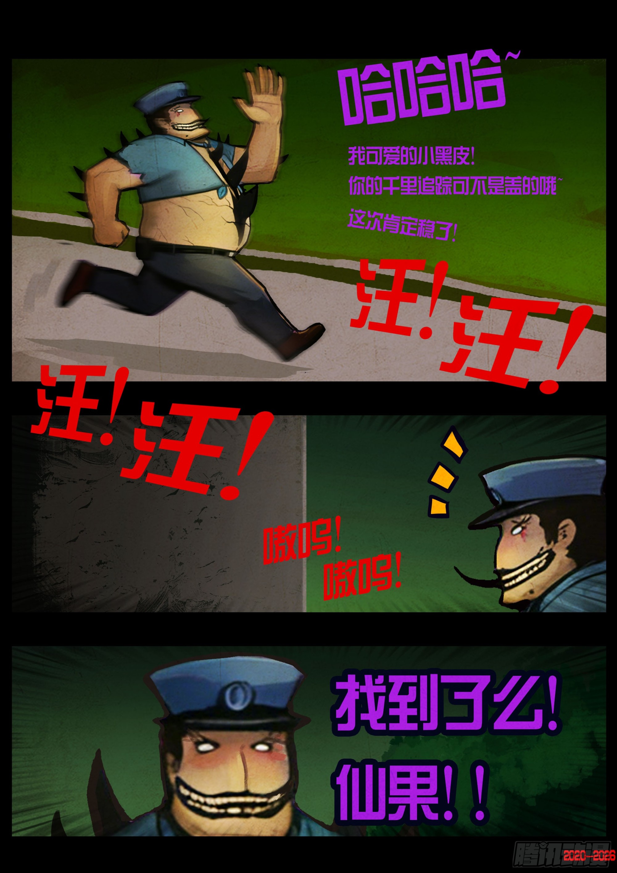 地球尽头 - 第447集 - 第20张图