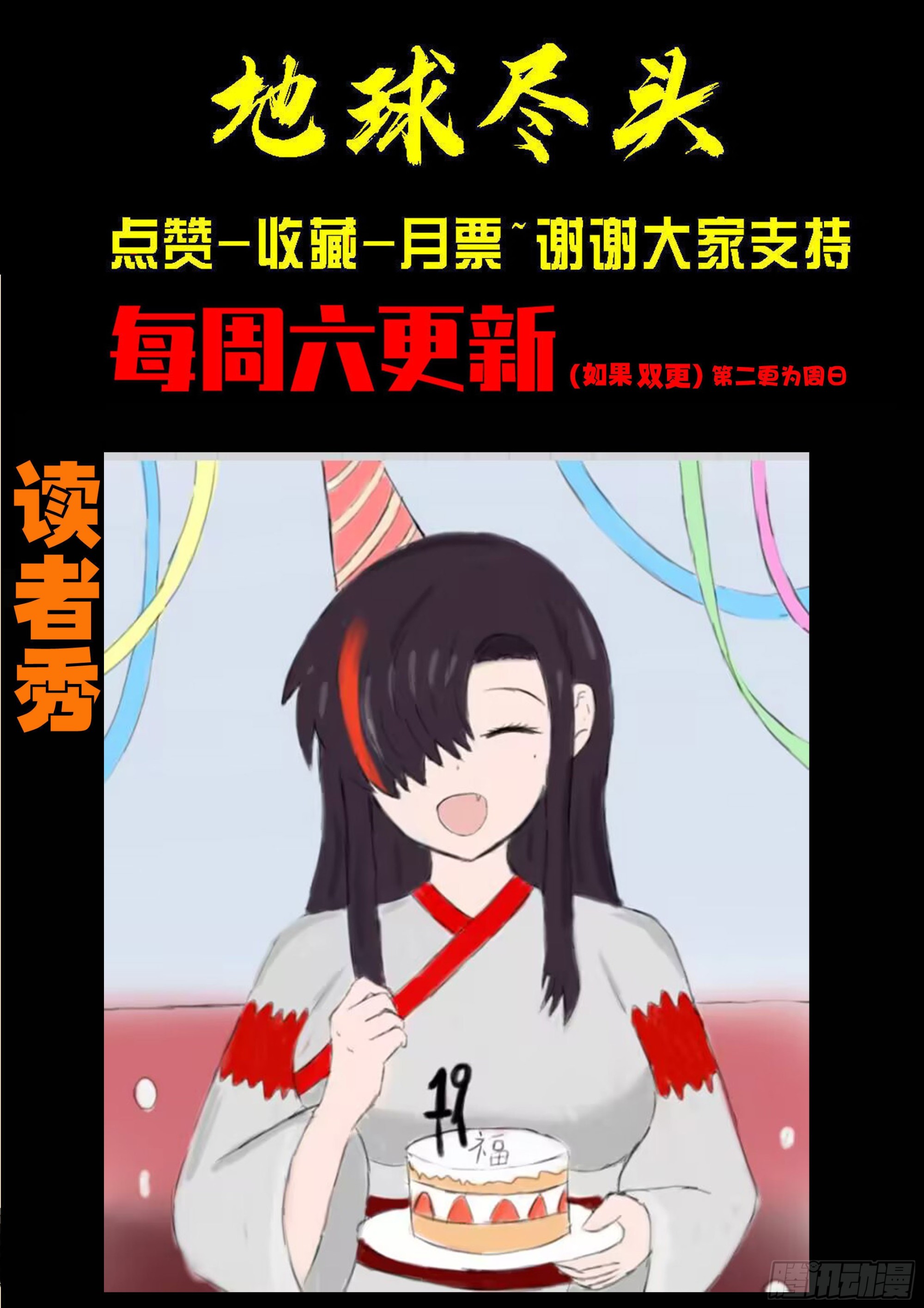 地球尽头 - 第447集 - 第22张图