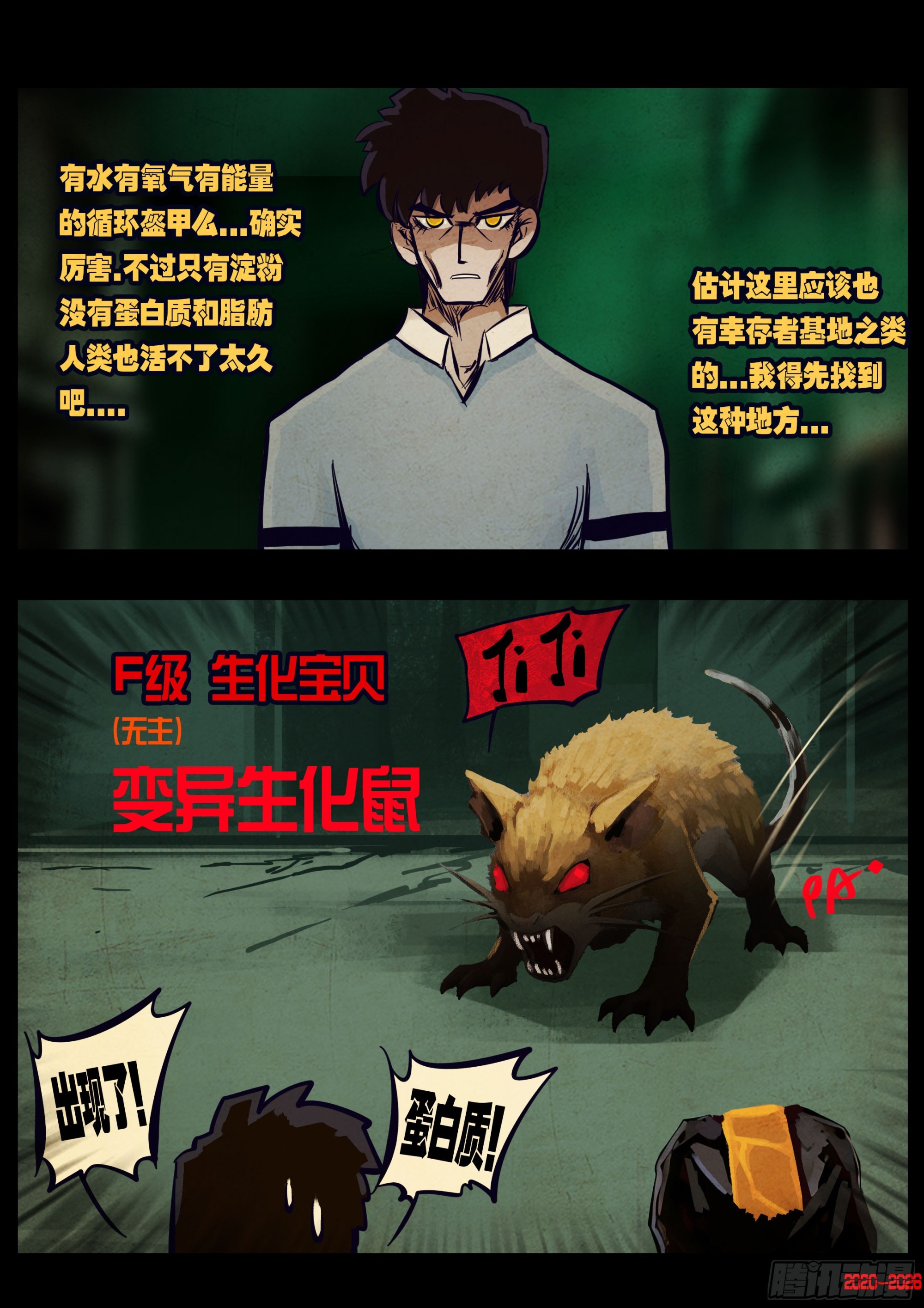 地球尽头 - 第447集 - 第5张图