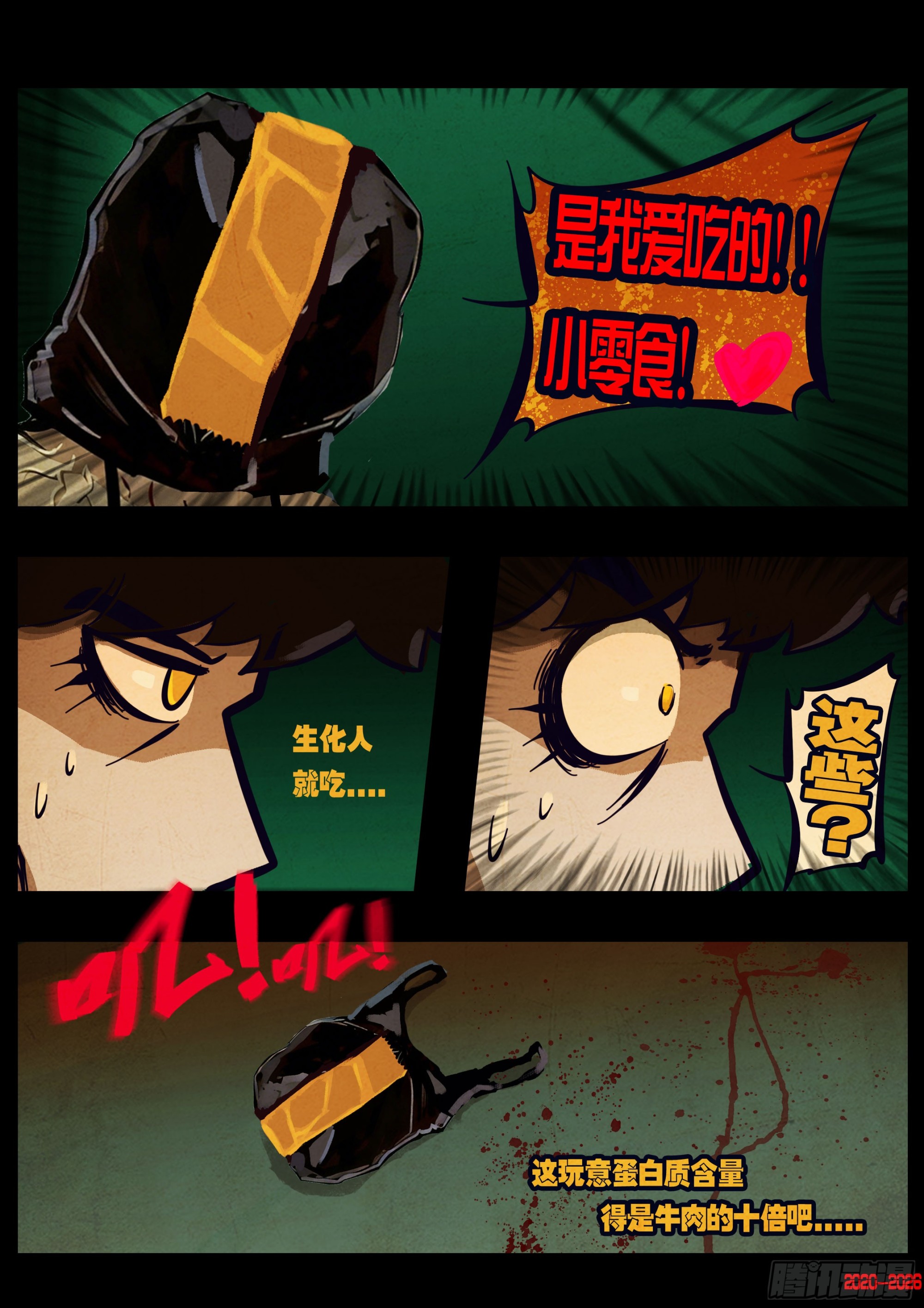 地球尽头 - 第447集 - 第6张图