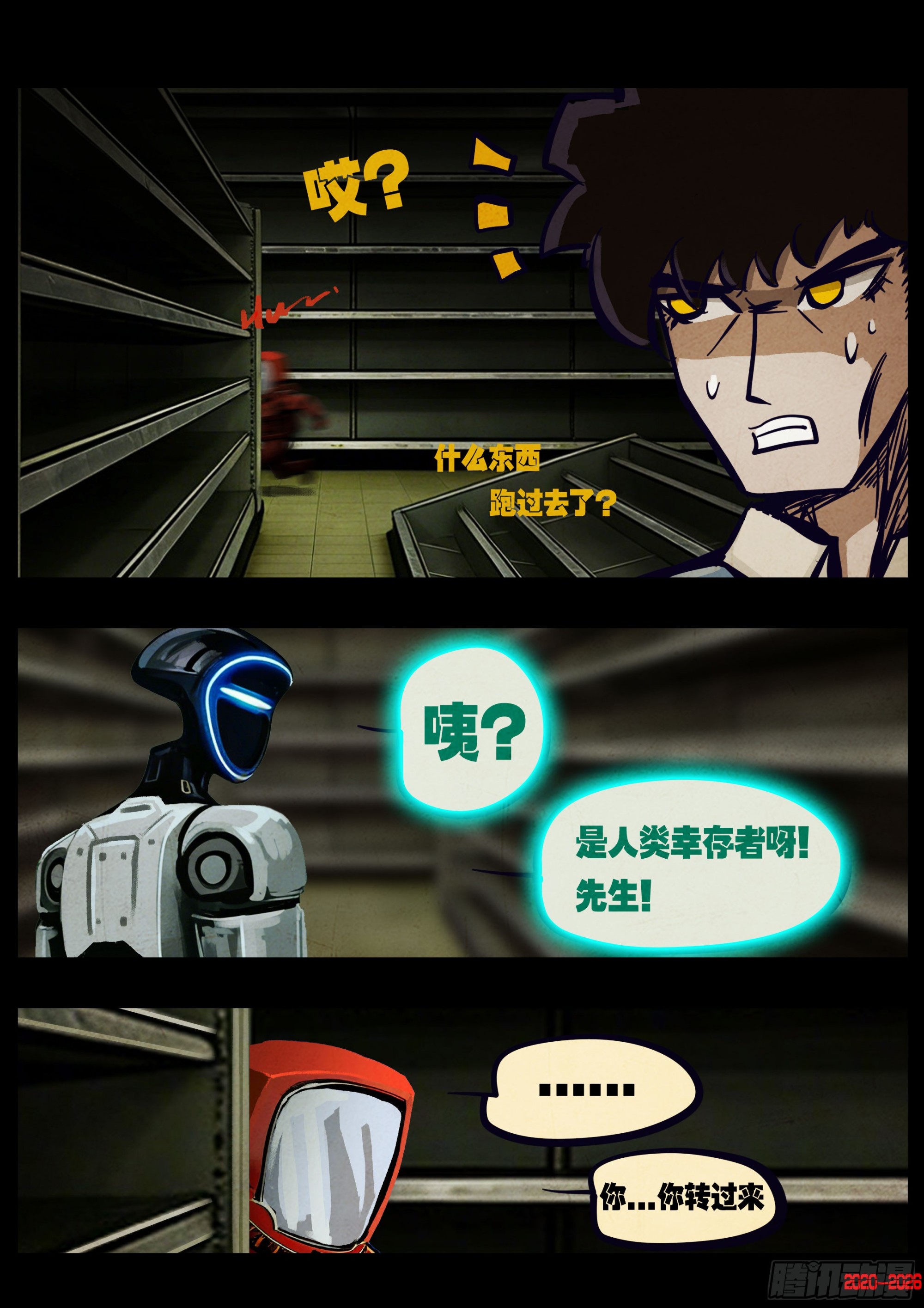 地球尽头 - 第447集 - 第9张图