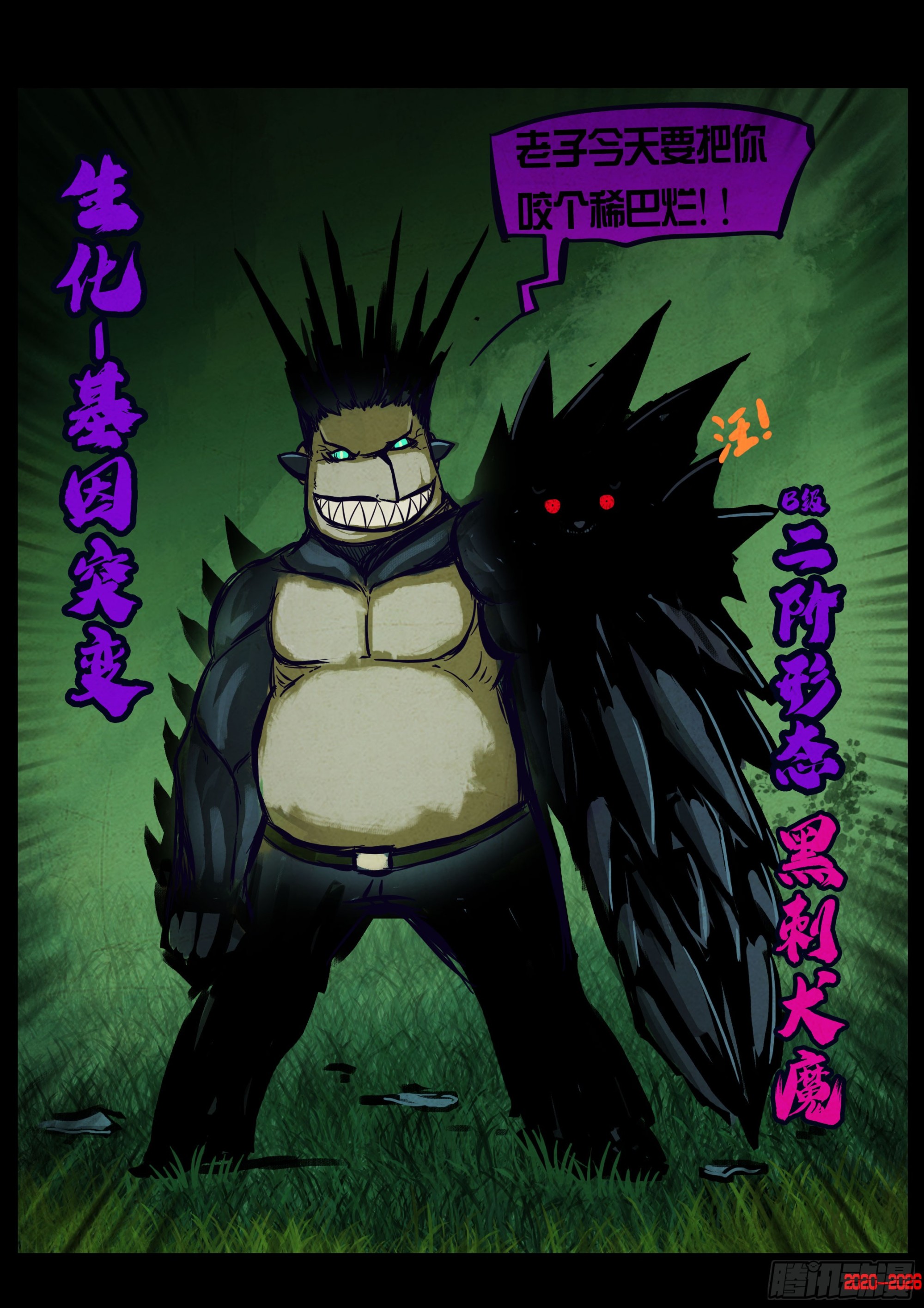 地球尽头 - 第449集 - 第10张图