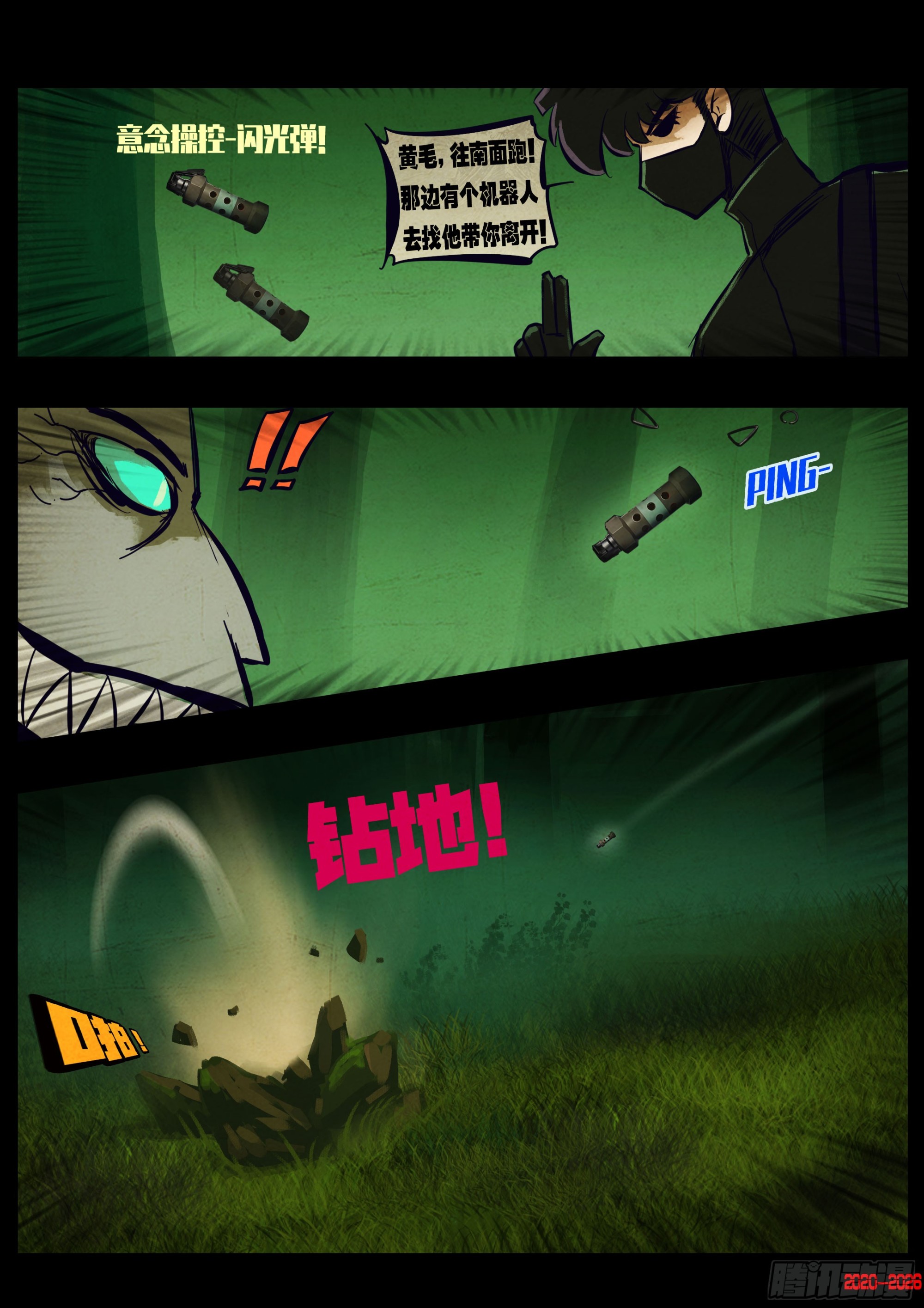 地球尽头 - 第449集 - 第11张图