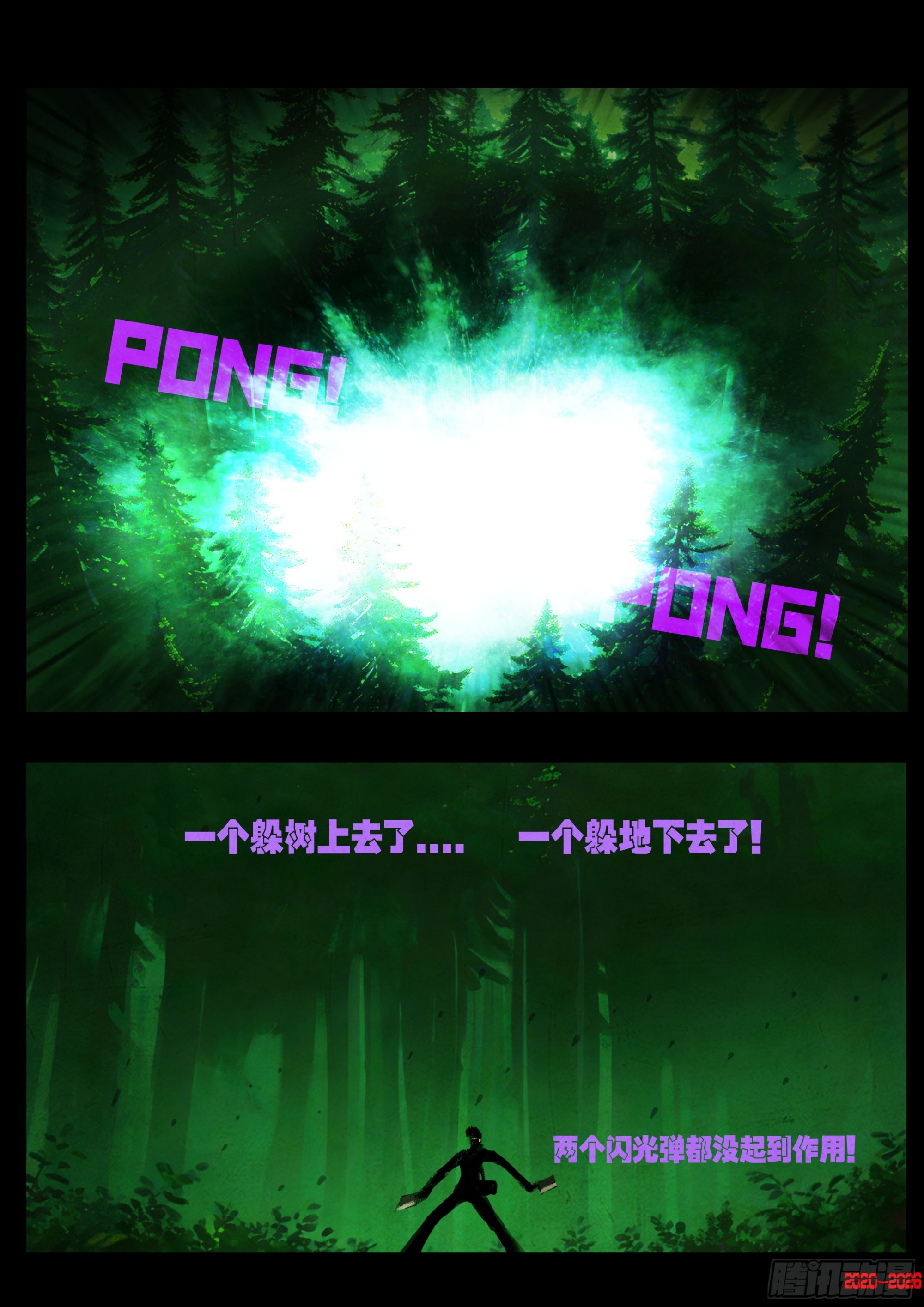 地球尽头 - 第449集 - 第12张图