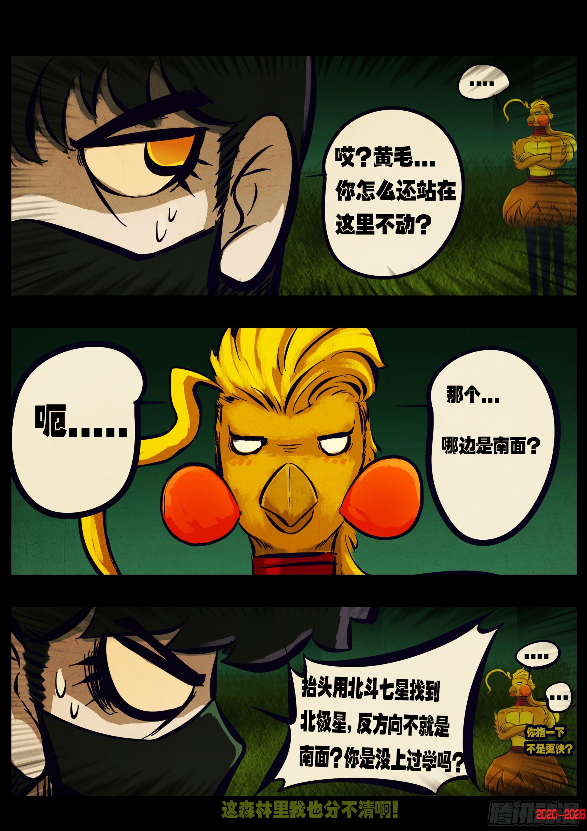 地球尽头 - 第449集 - 第13张图