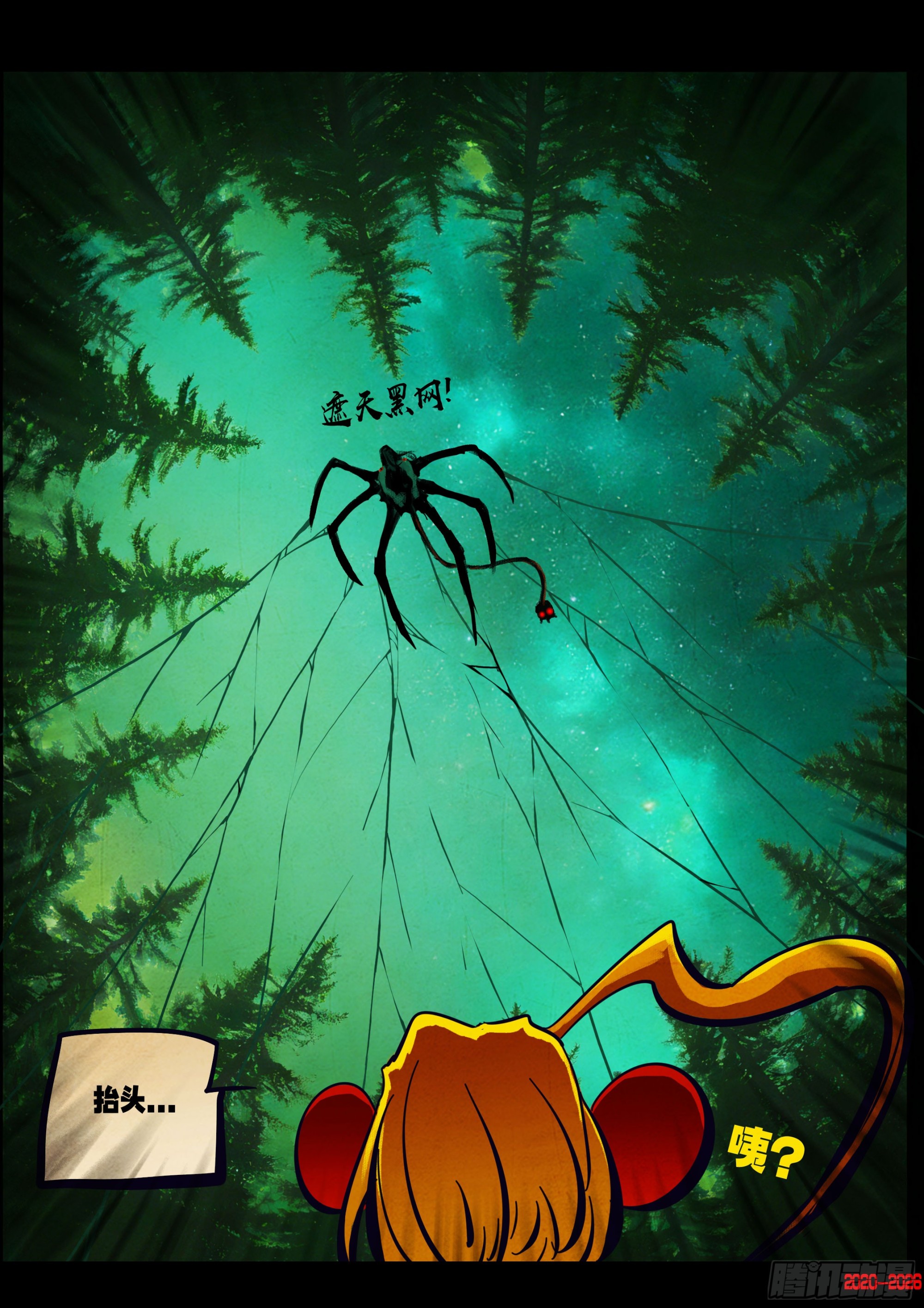 地球尽头 - 第449集 - 第14张图