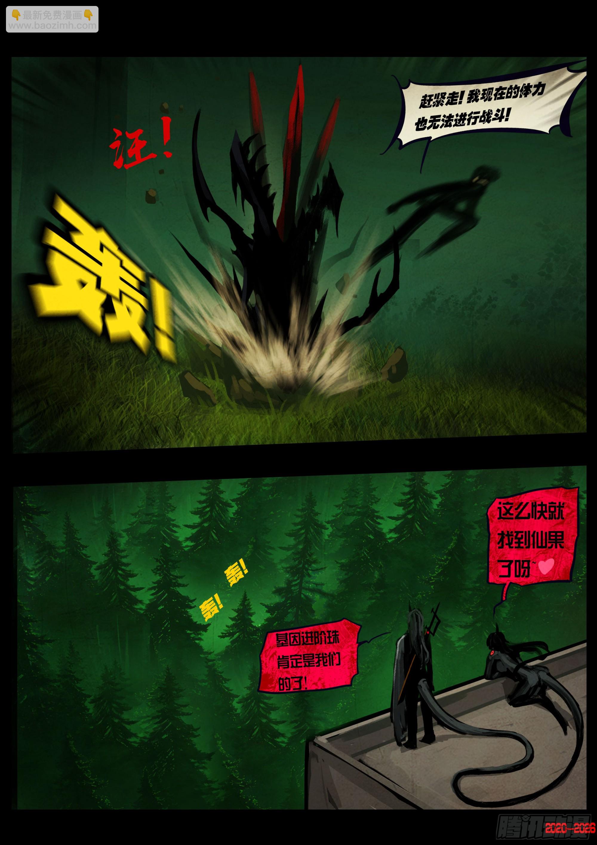 地球尽头 - 第449集 - 第15张图