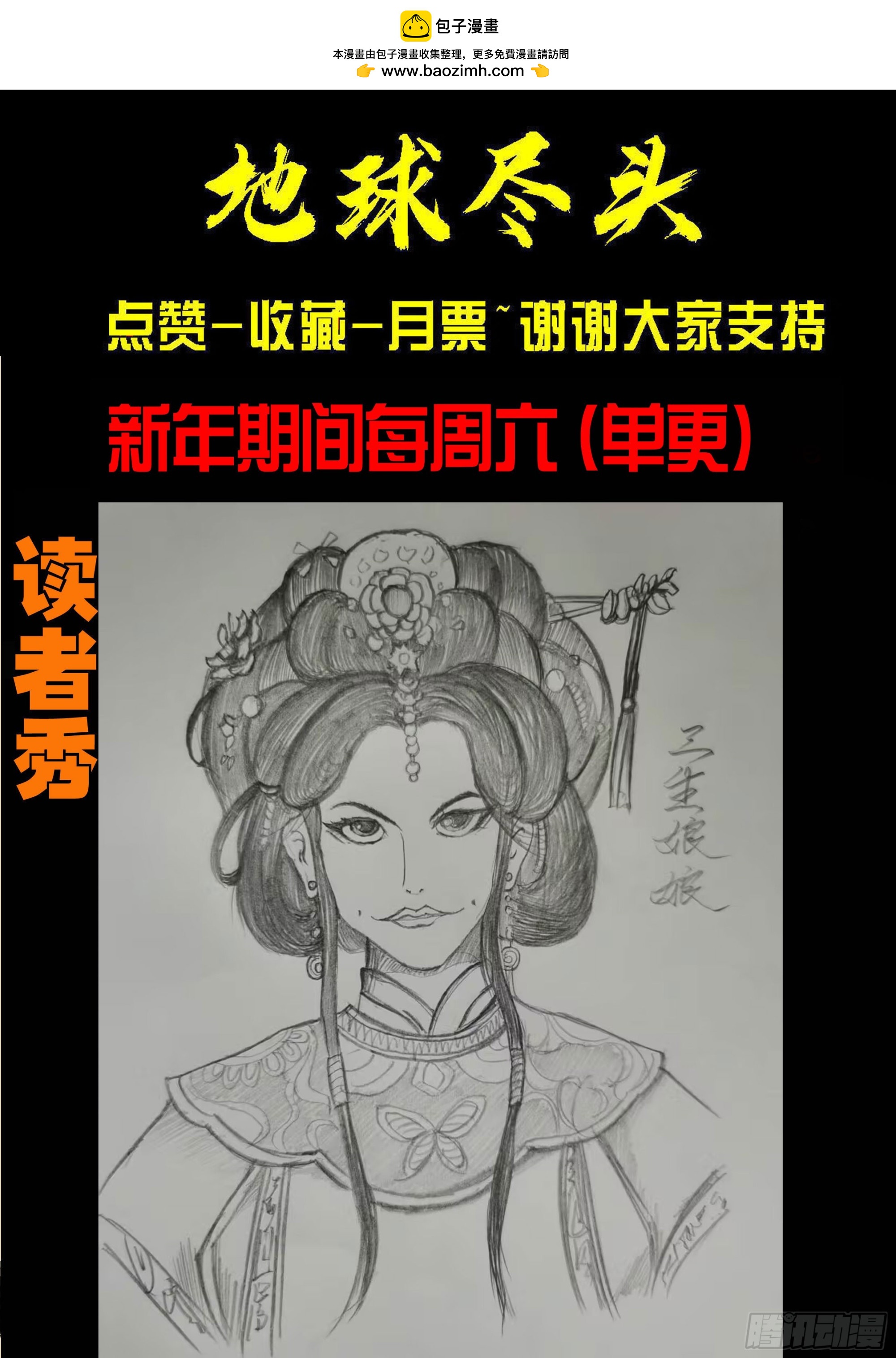 地球尽头 - 第449集 - 第17张图