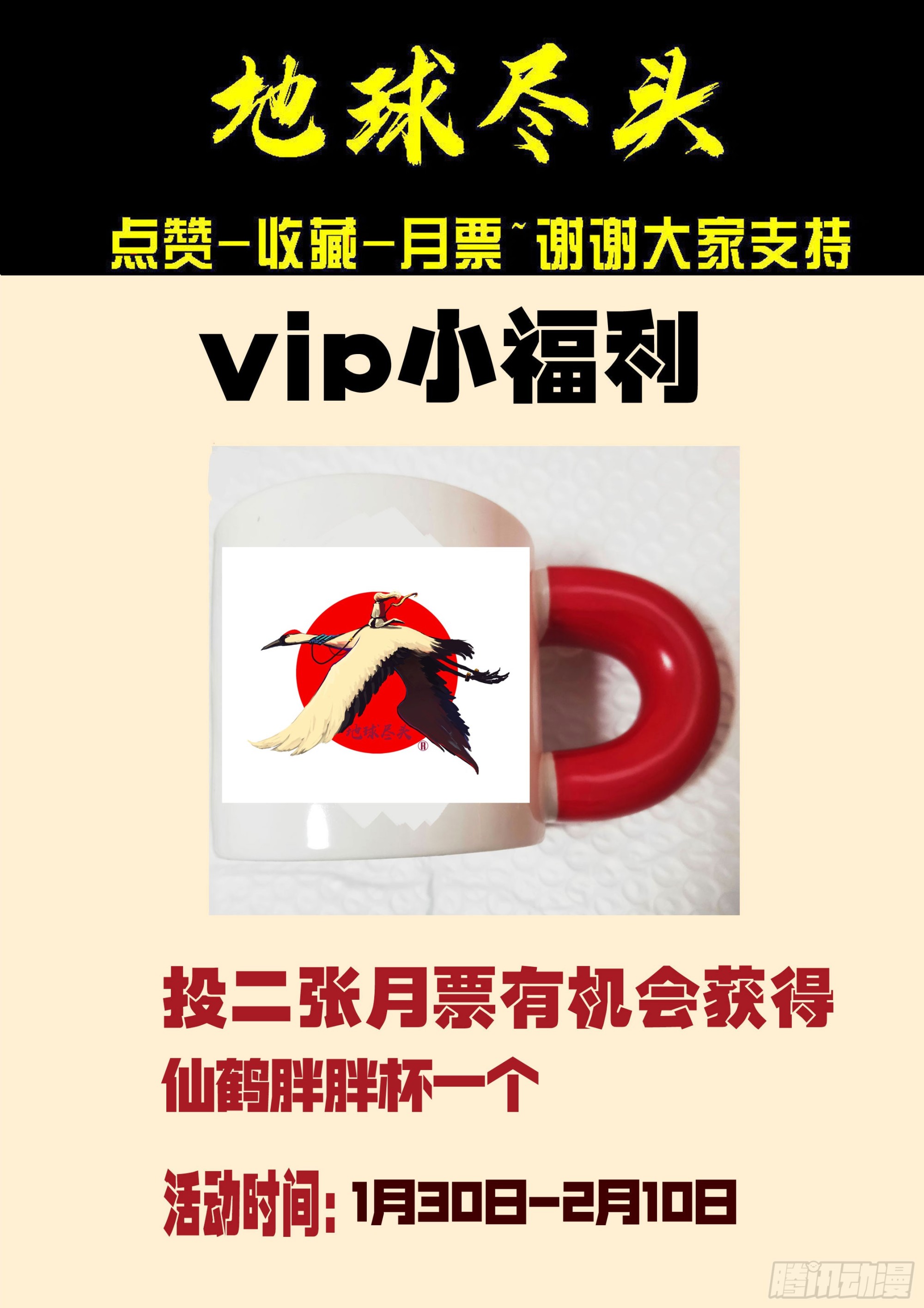 地球尽头 - 第449集 - 第18张图