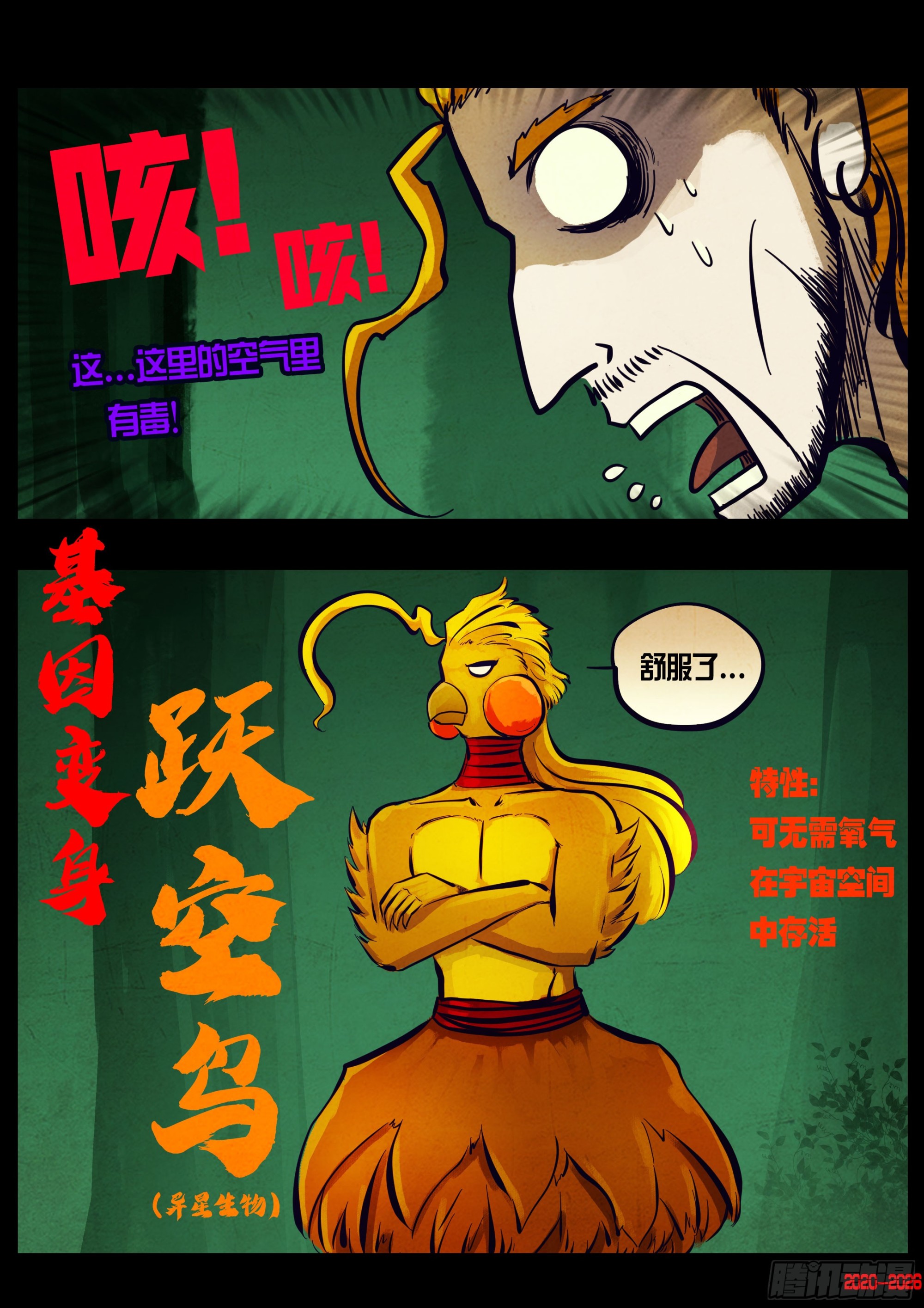 地球尽头 - 第449集 - 第3张图