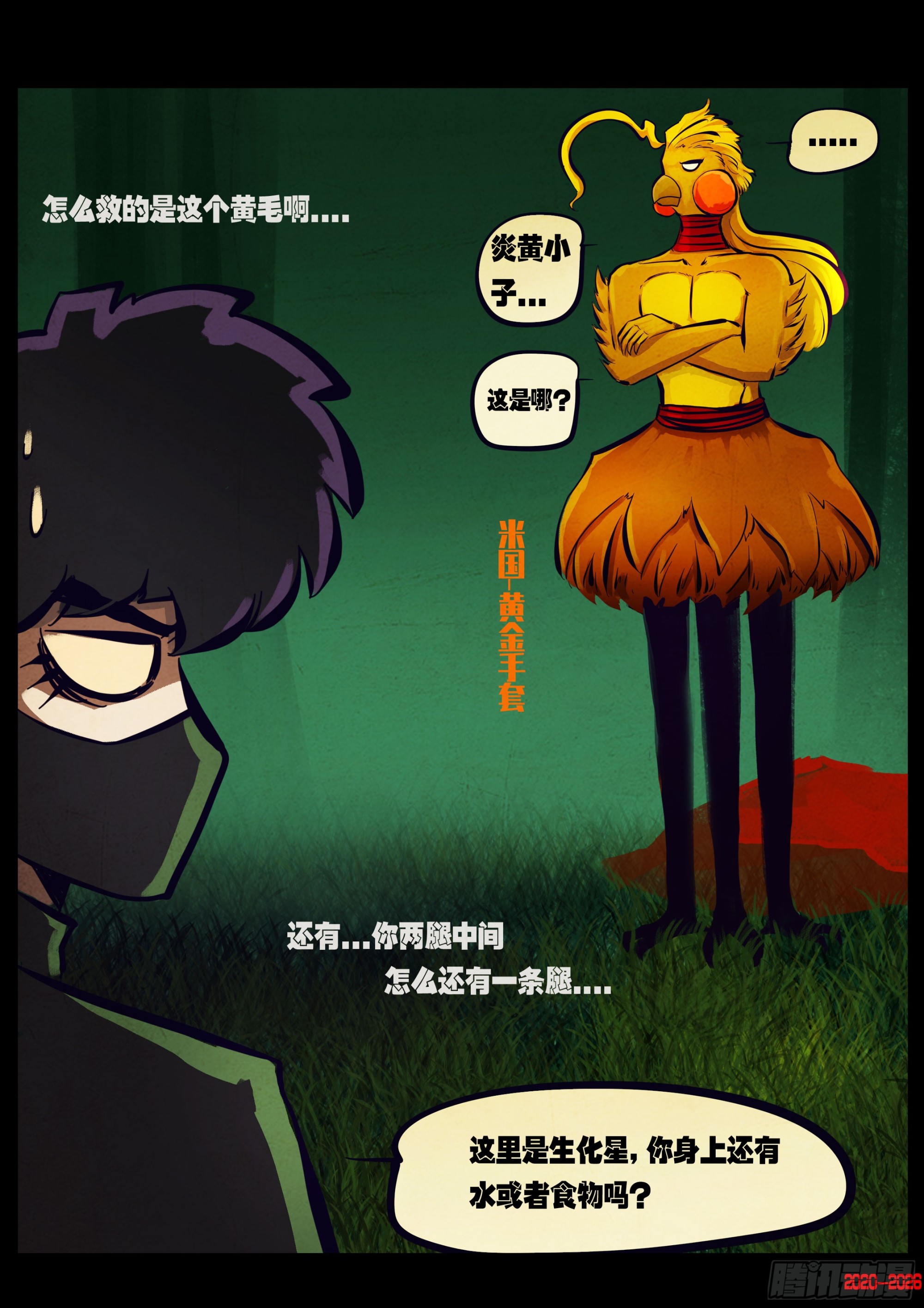 地球尽头 - 第449集 - 第4张图