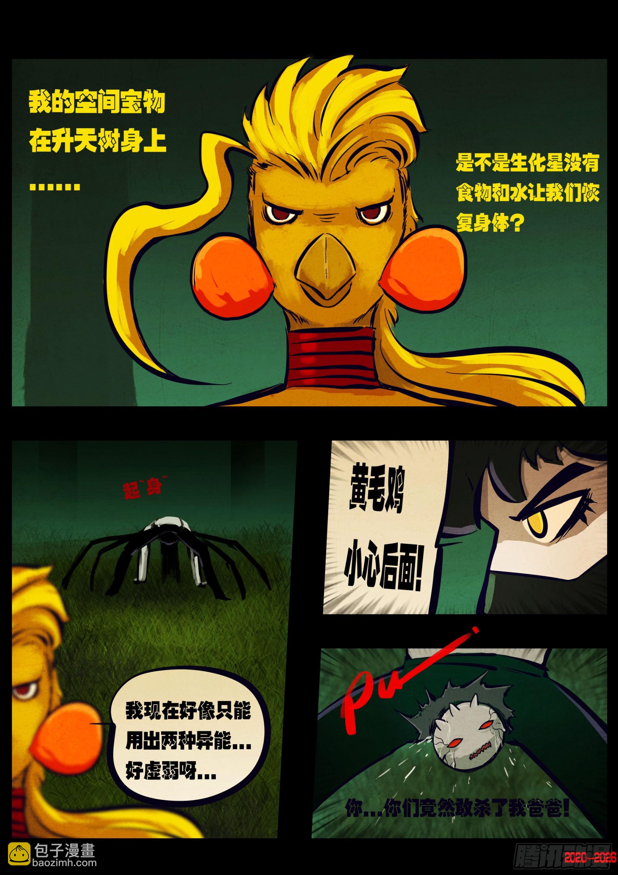 地球尽头 - 第449集 - 第5张图