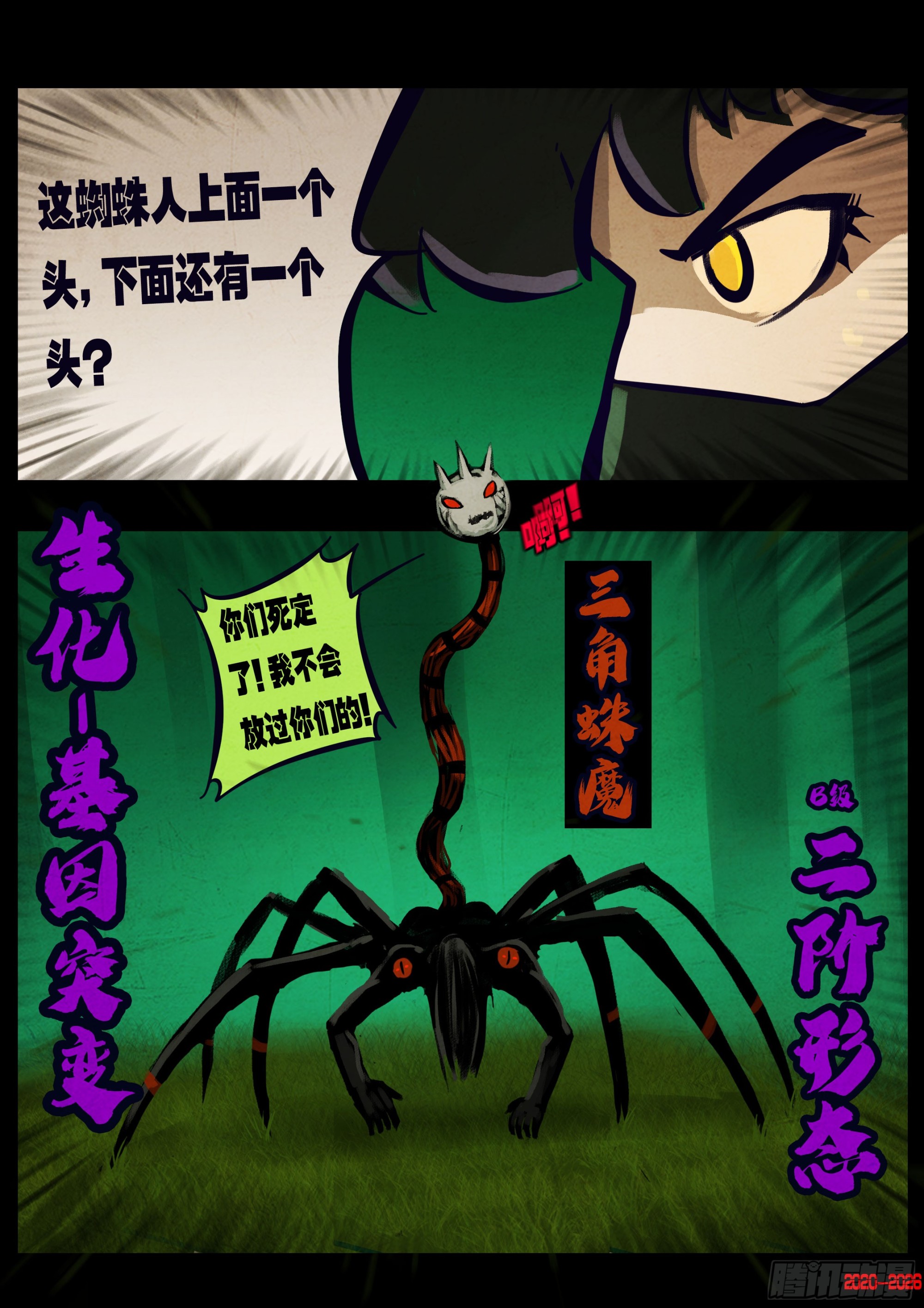 地球尽头 - 第449集 - 第6张图