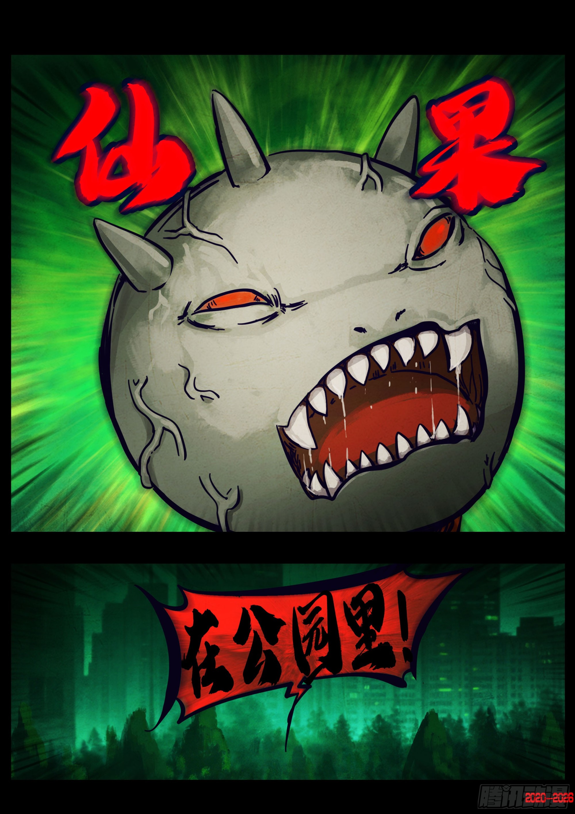 地球尽头 - 第449集 - 第7张图