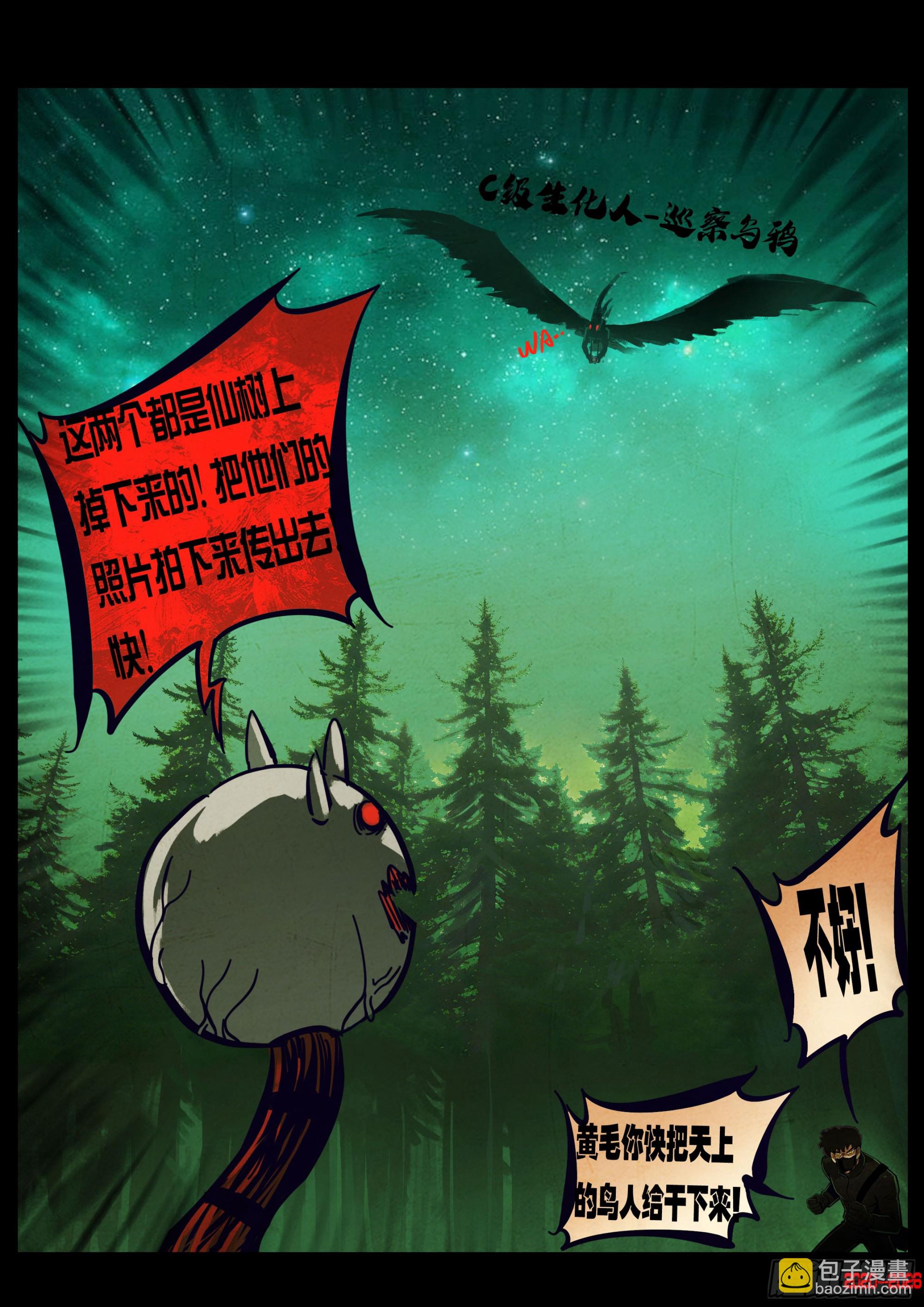 地球尽头 - 第449集 - 第8张图