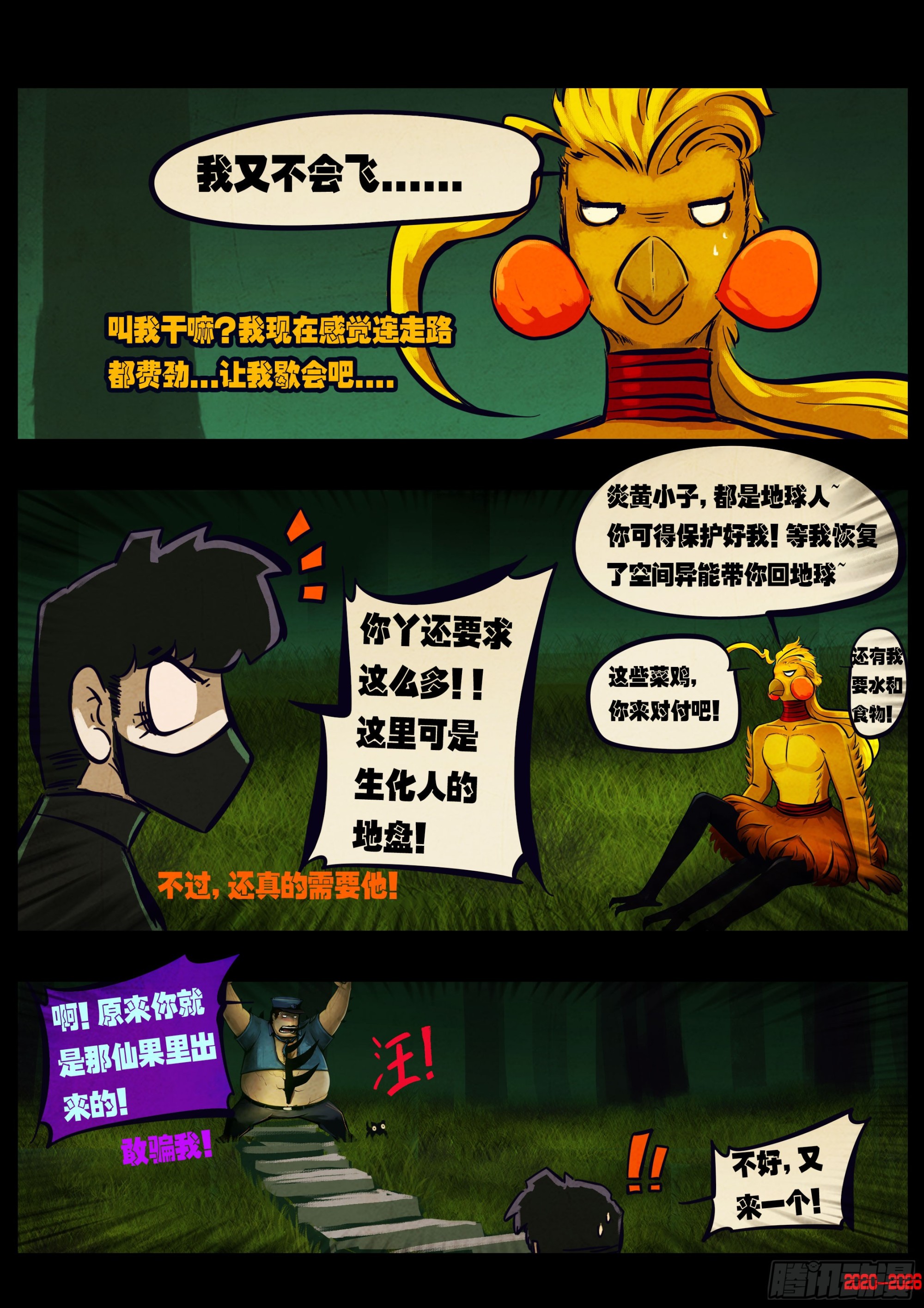 地球尽头 - 第449集 - 第9张图