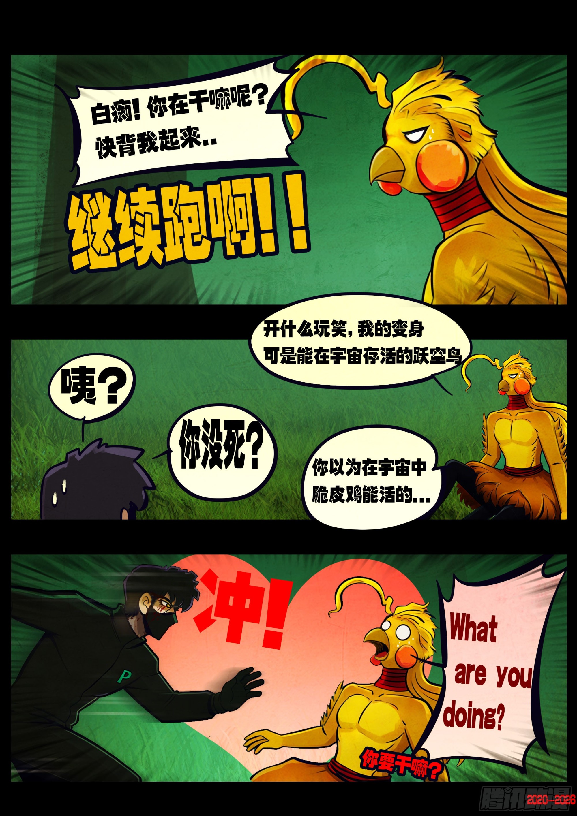 地球尽头 - 第451集 - 第10张图