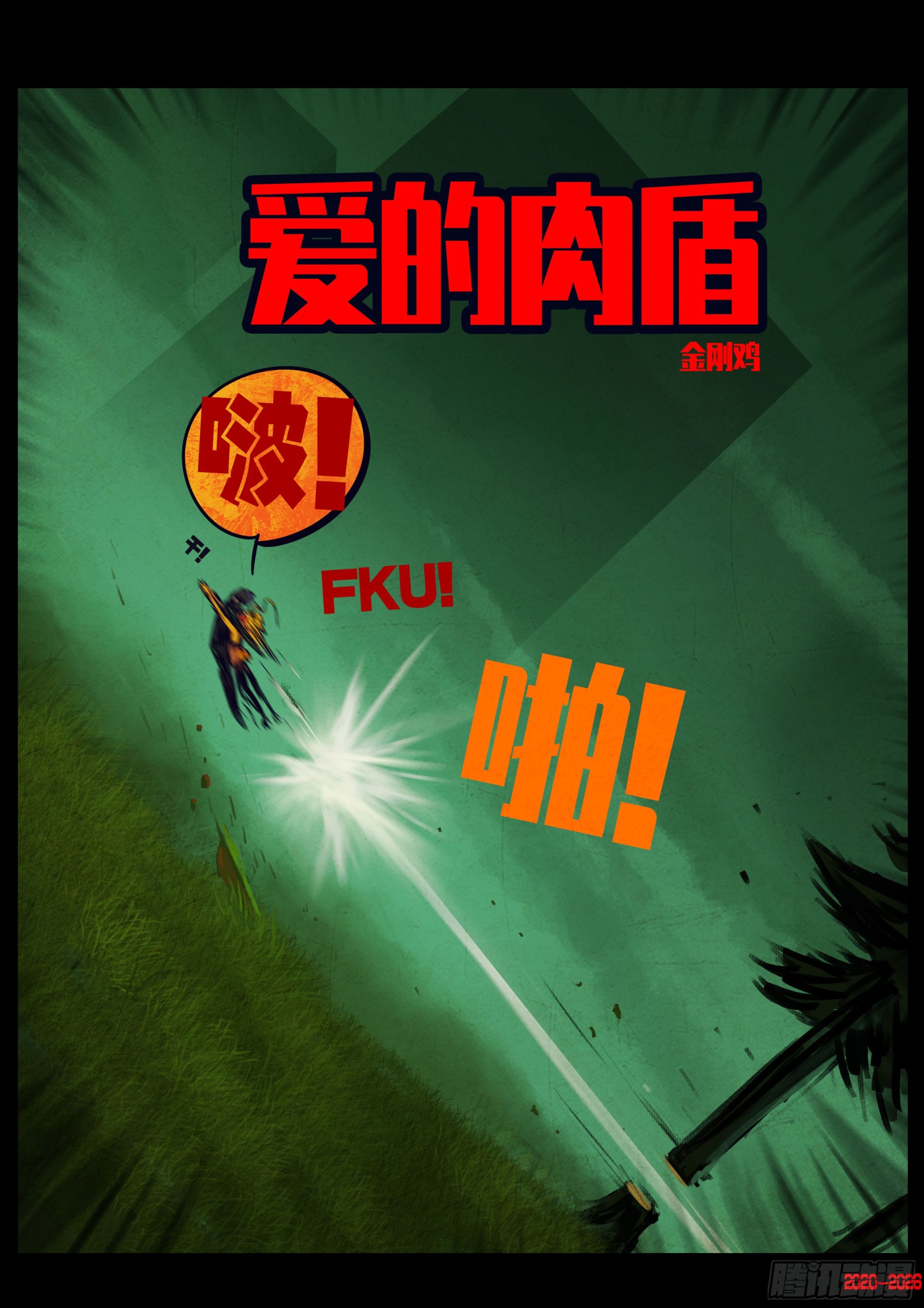 地球尽头 - 第451集 - 第11张图