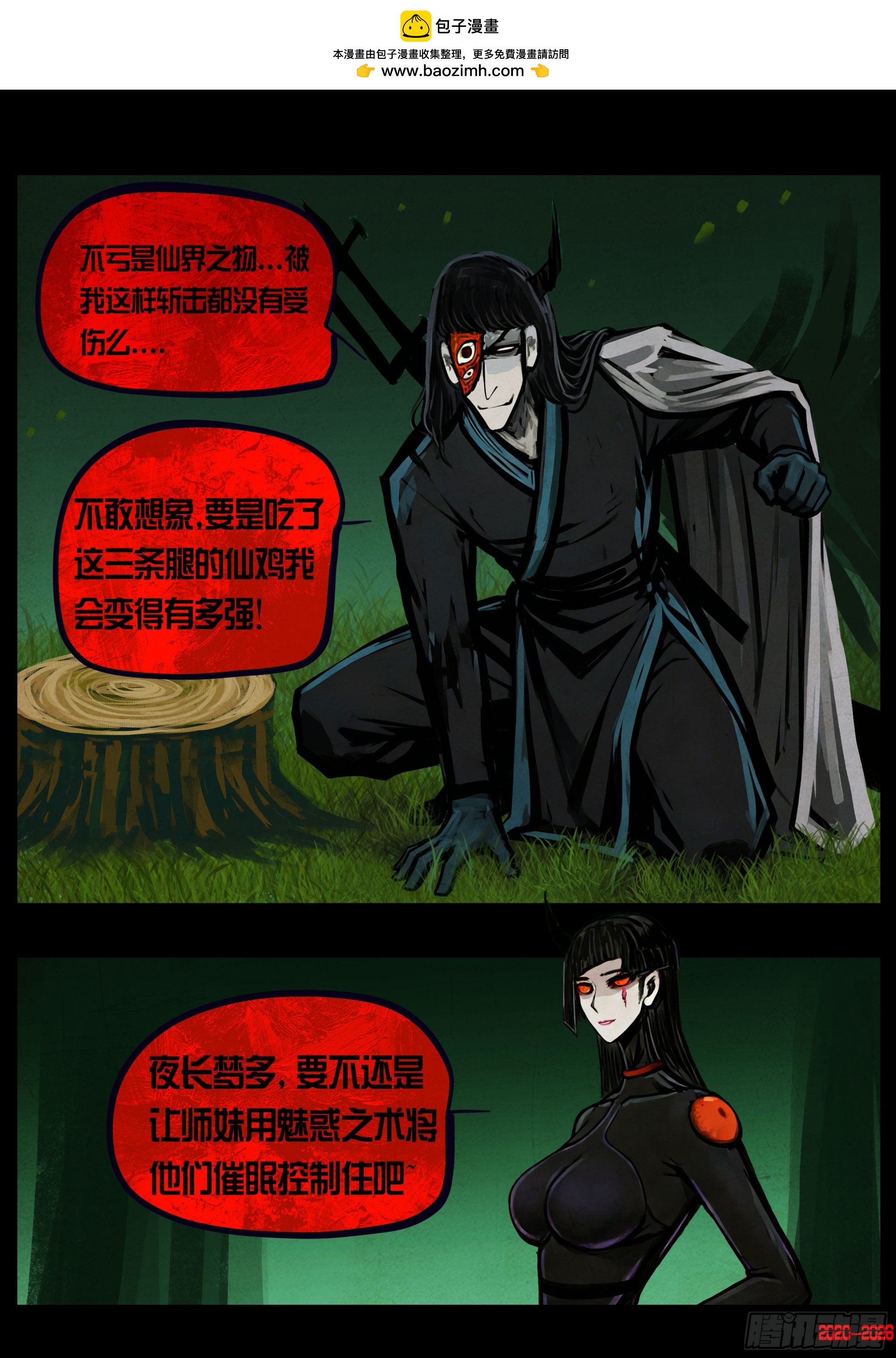 地球尽头 - 第451集 - 第12张图