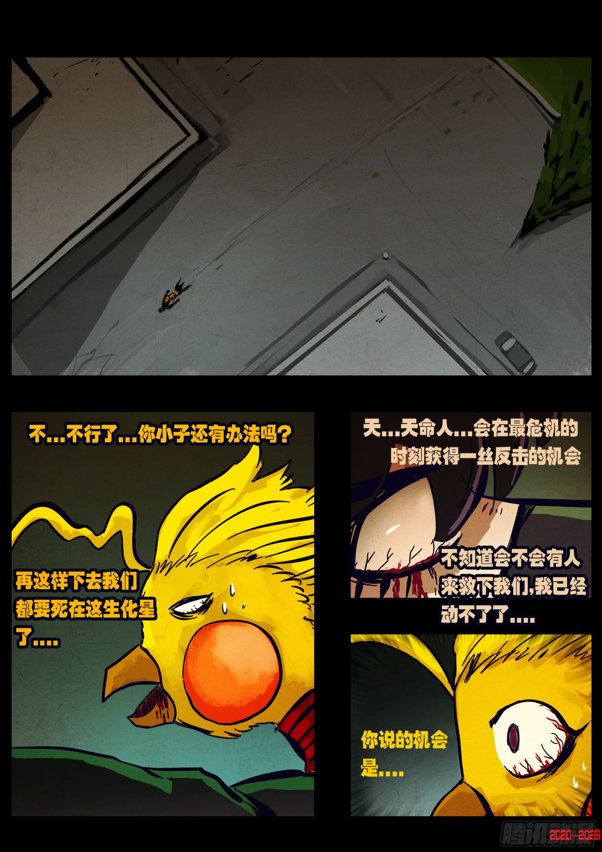 地球尽头 - 第451集 - 第13张图