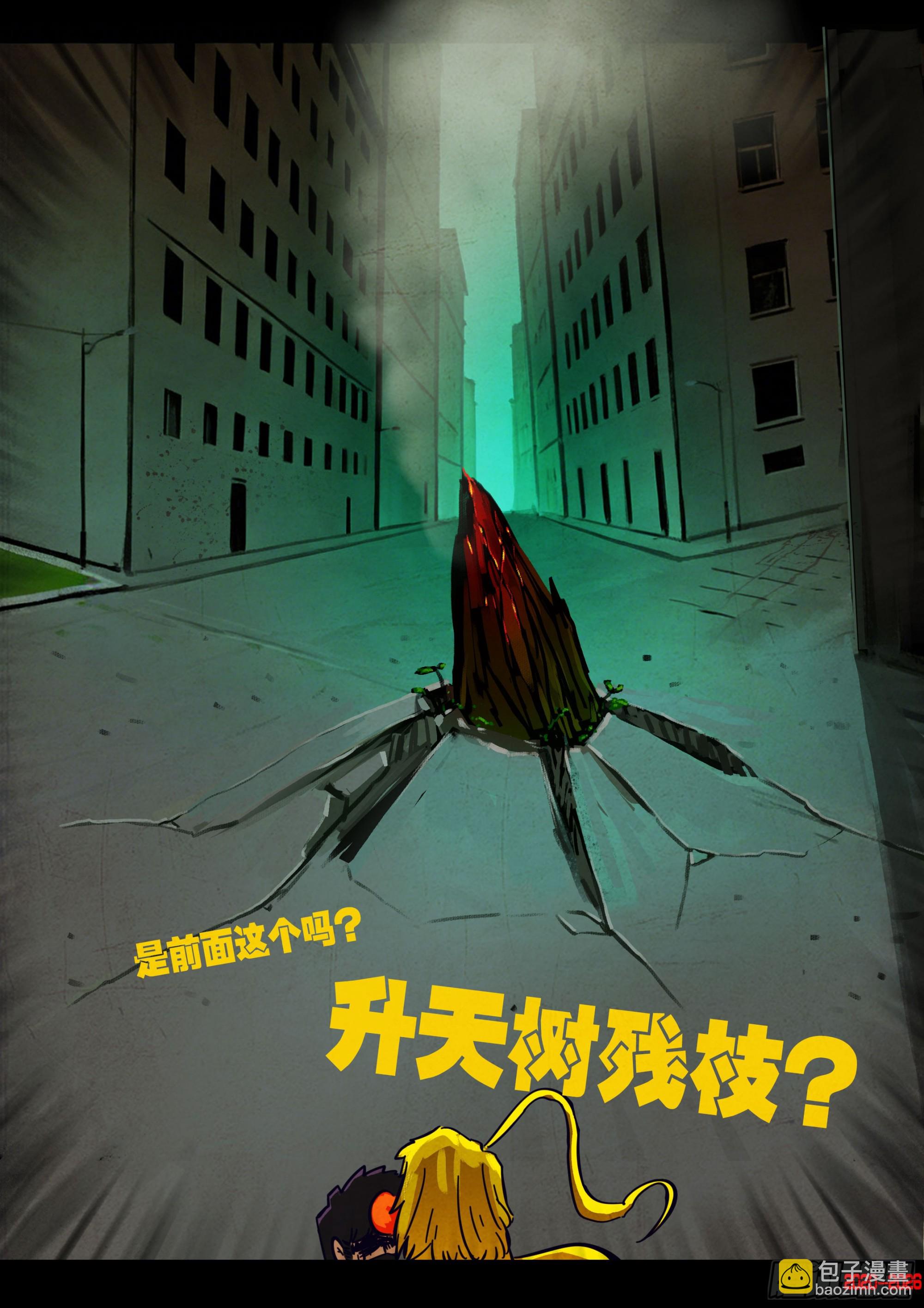 地球尽头 - 第451集 - 第14张图