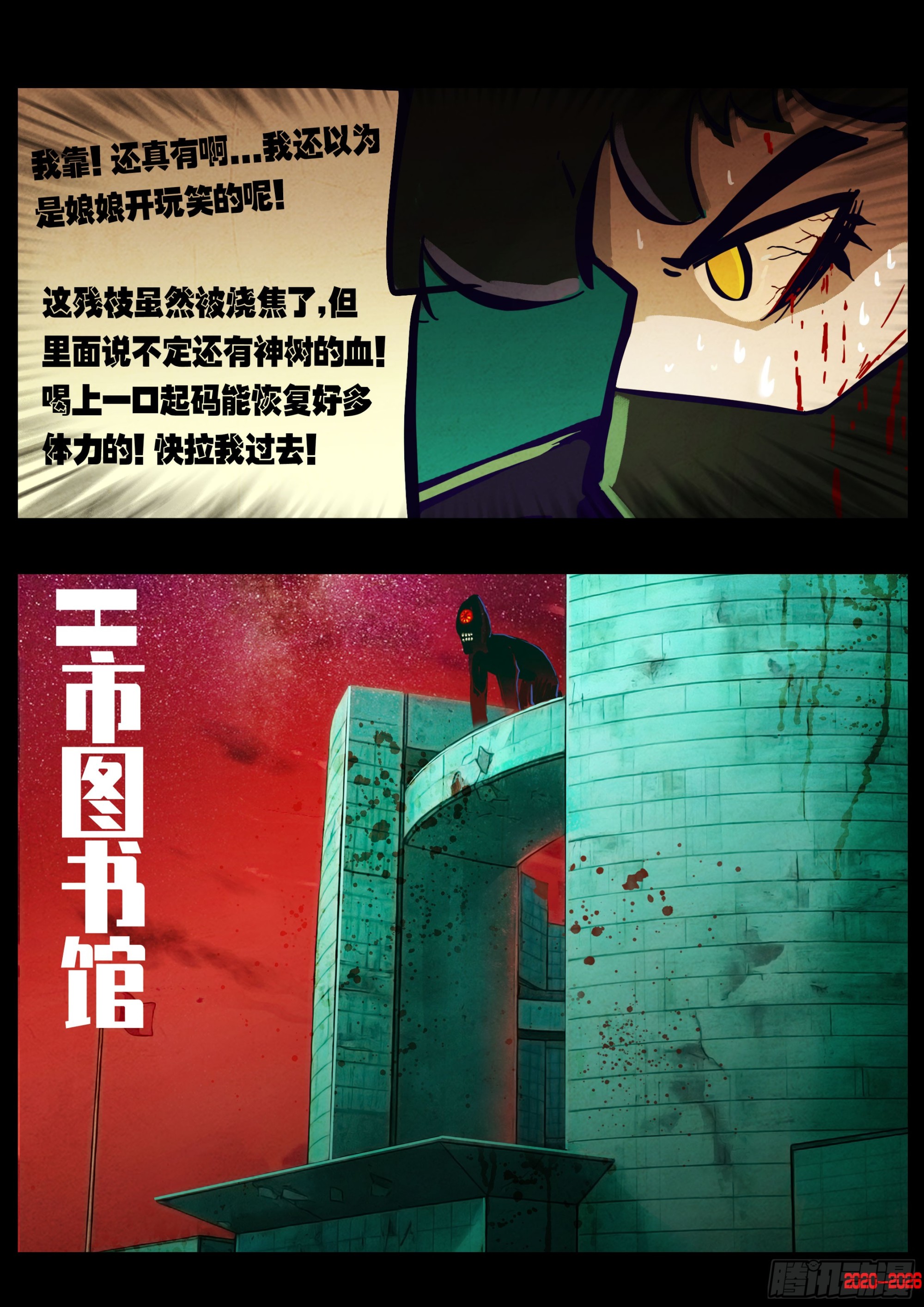 地球尽头 - 第451集 - 第15张图