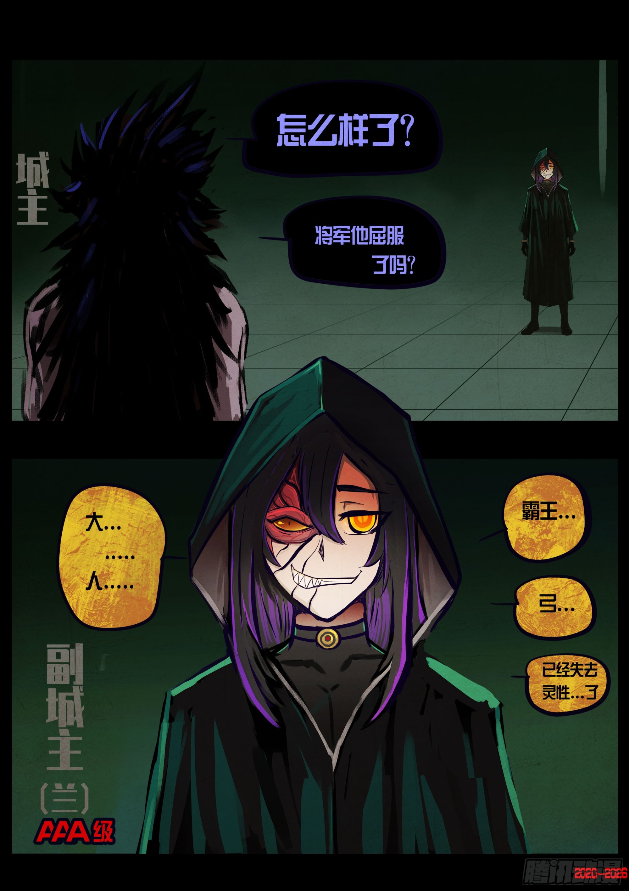 地球尽头 - 第451集 - 第16张图