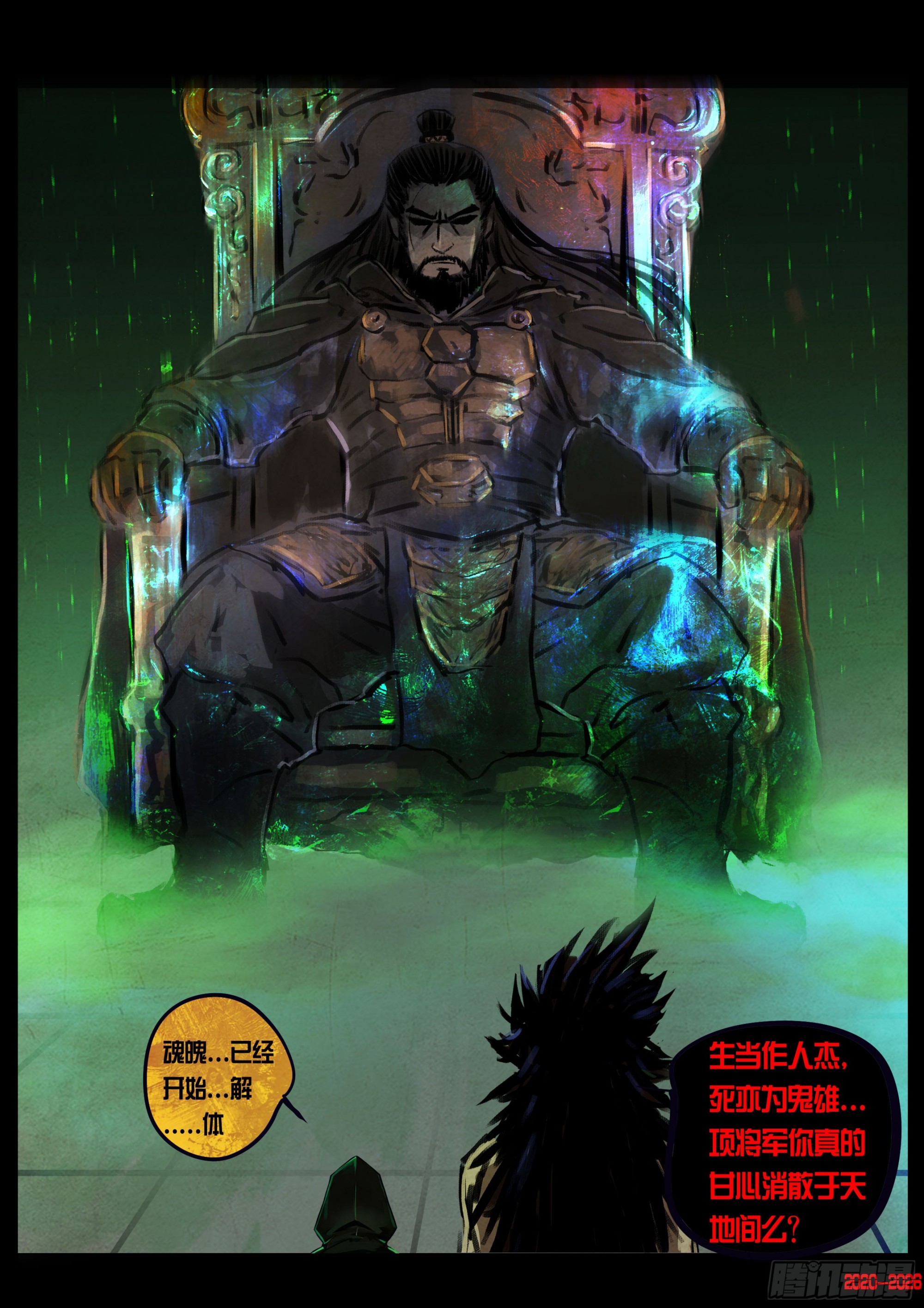 地球尽头 - 第451集 - 第17张图