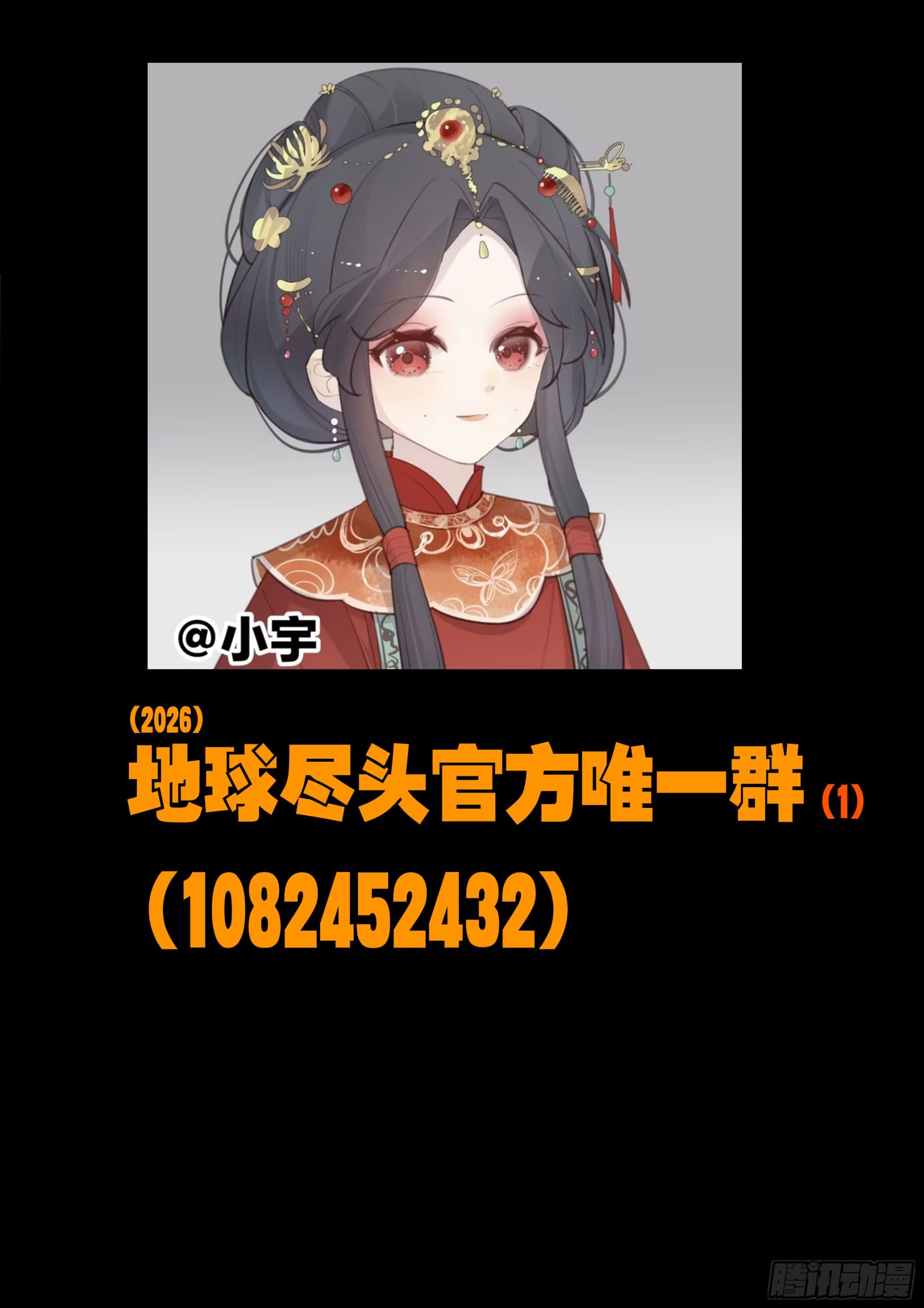 地球尽头 - 第451集 - 第18张图