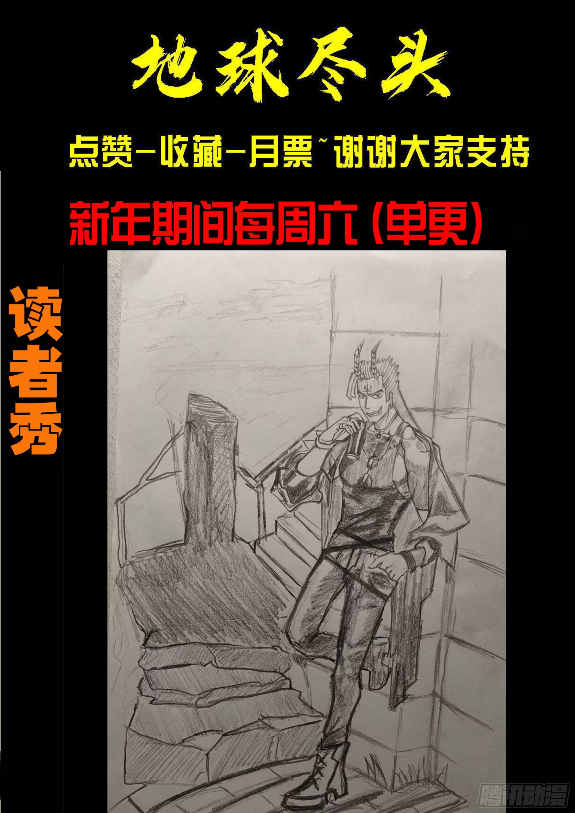 地球尽头 - 第451集 - 第19张图