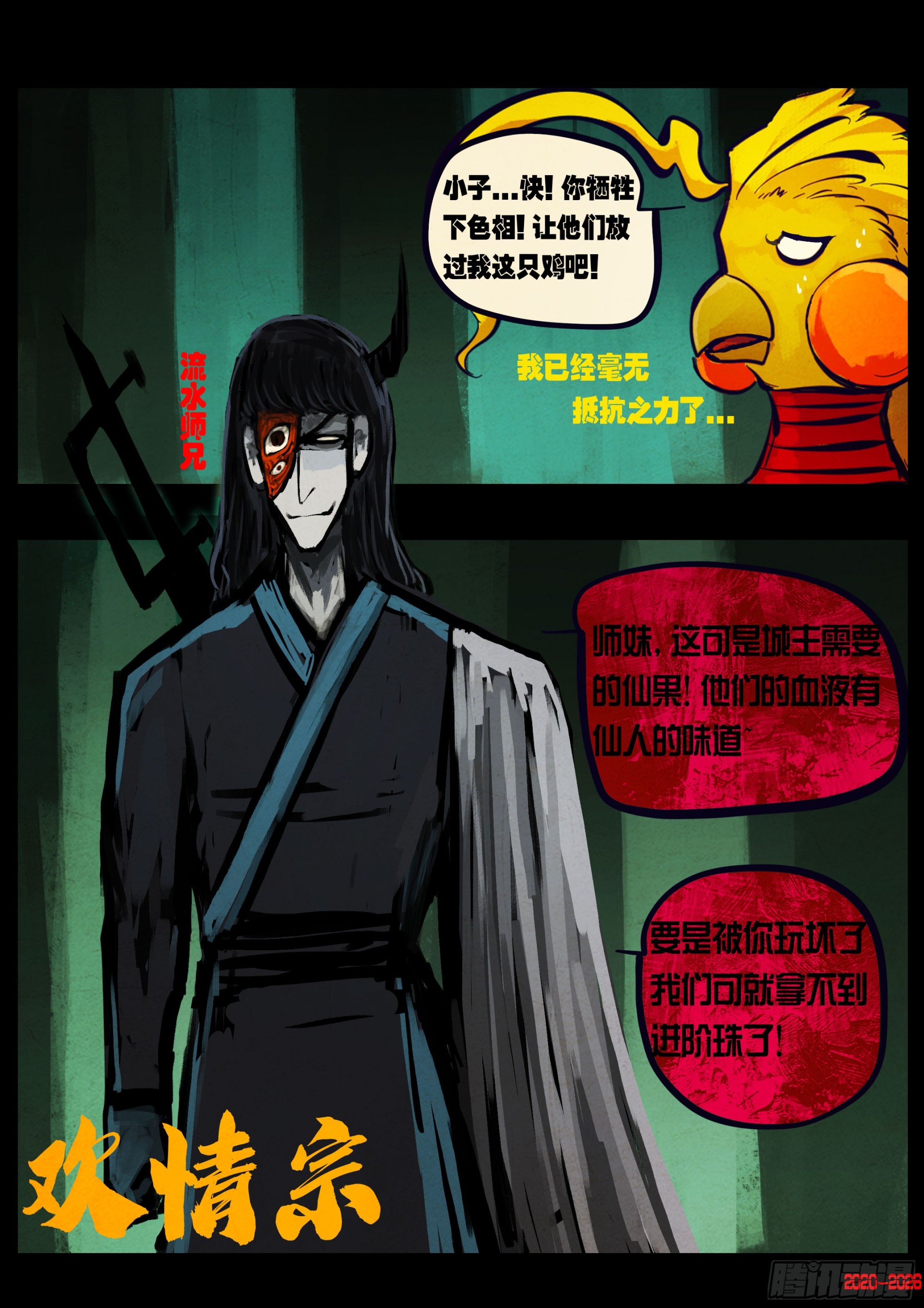 地球尽头 - 第451集 - 第3张图