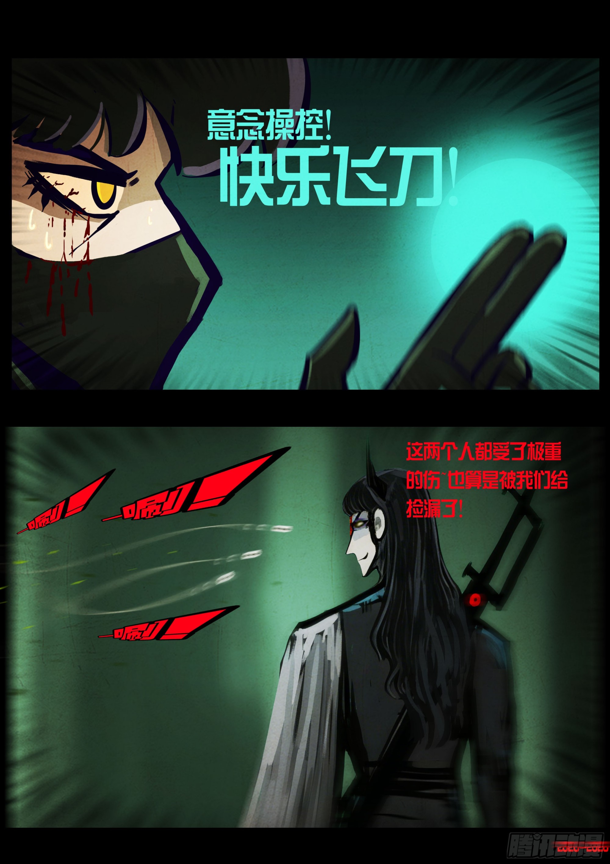 地球尽头 - 第451集 - 第4张图