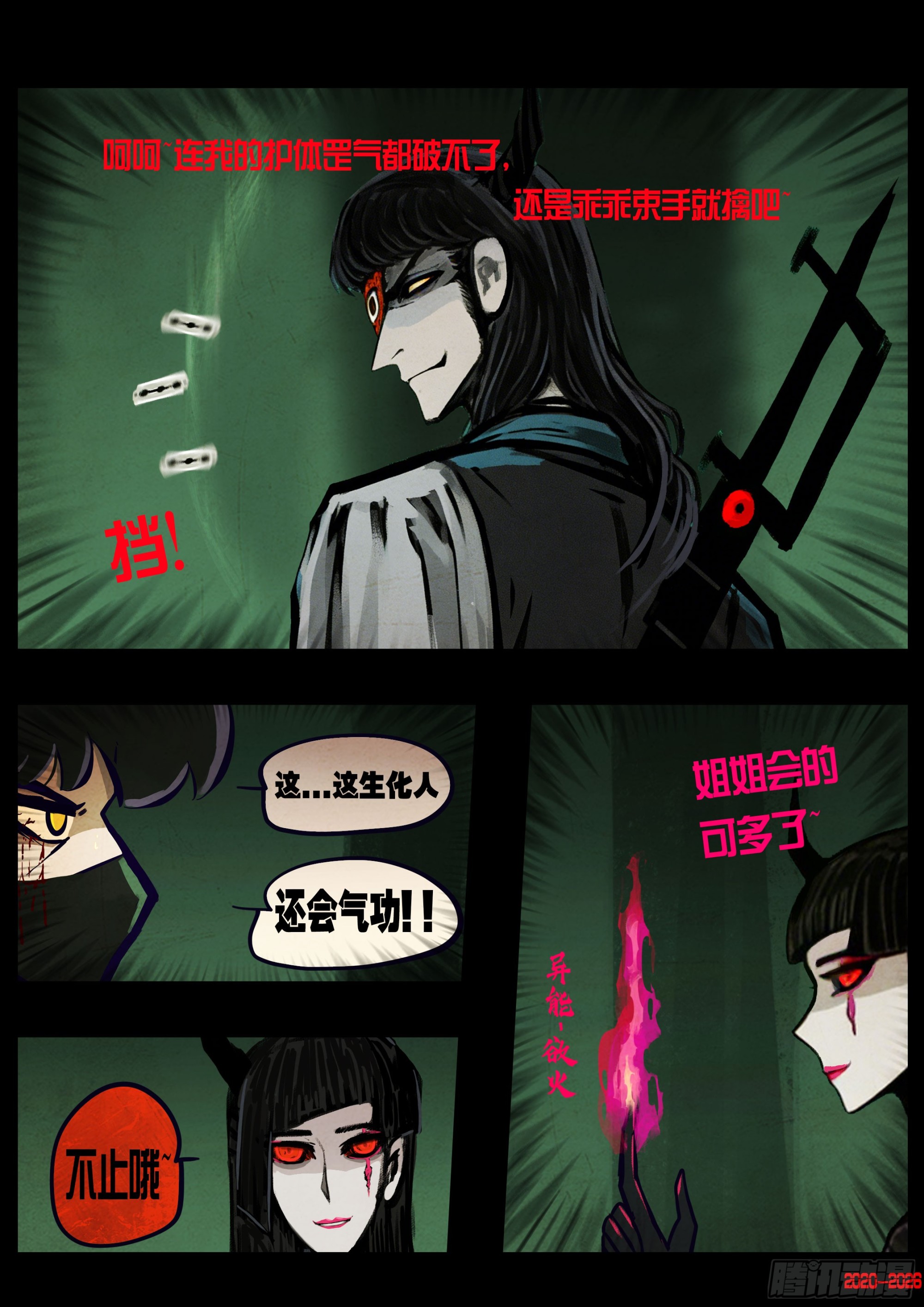 地球尽头 - 第451集 - 第5张图